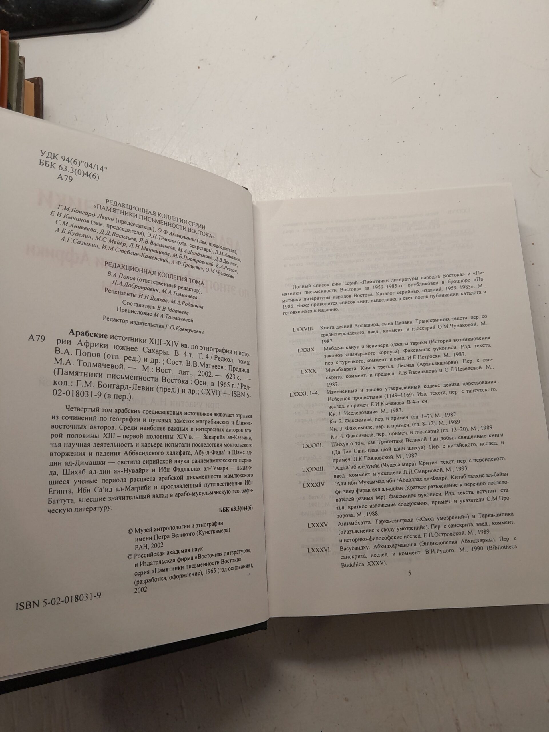 Арабские источники XIII-XIV вв. по этнографии и истории Африки, южнее Сахары — изображение 3