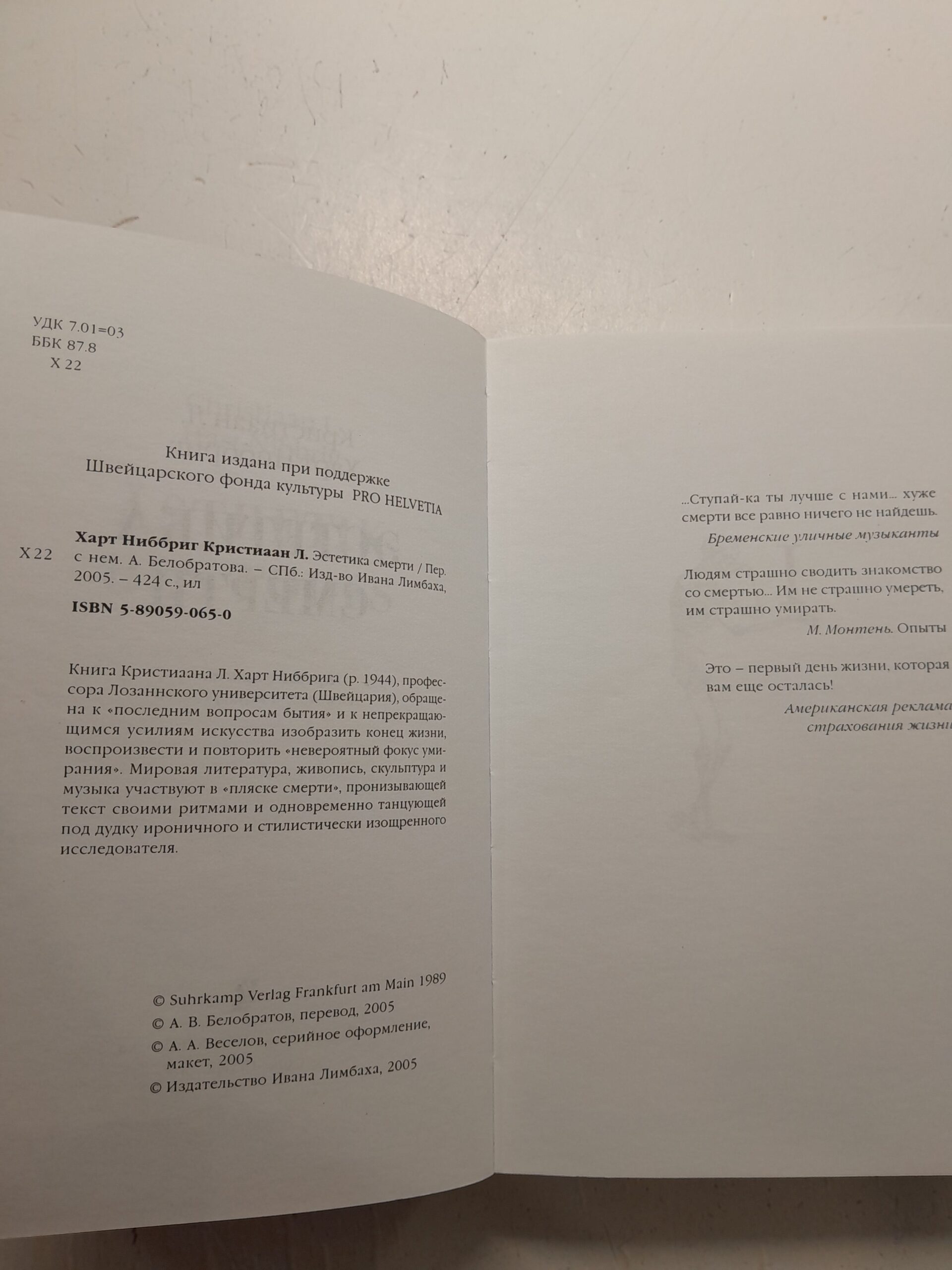 Эстетика смерти / Харт Ниббриг Кристиаан Л. — изображение 3