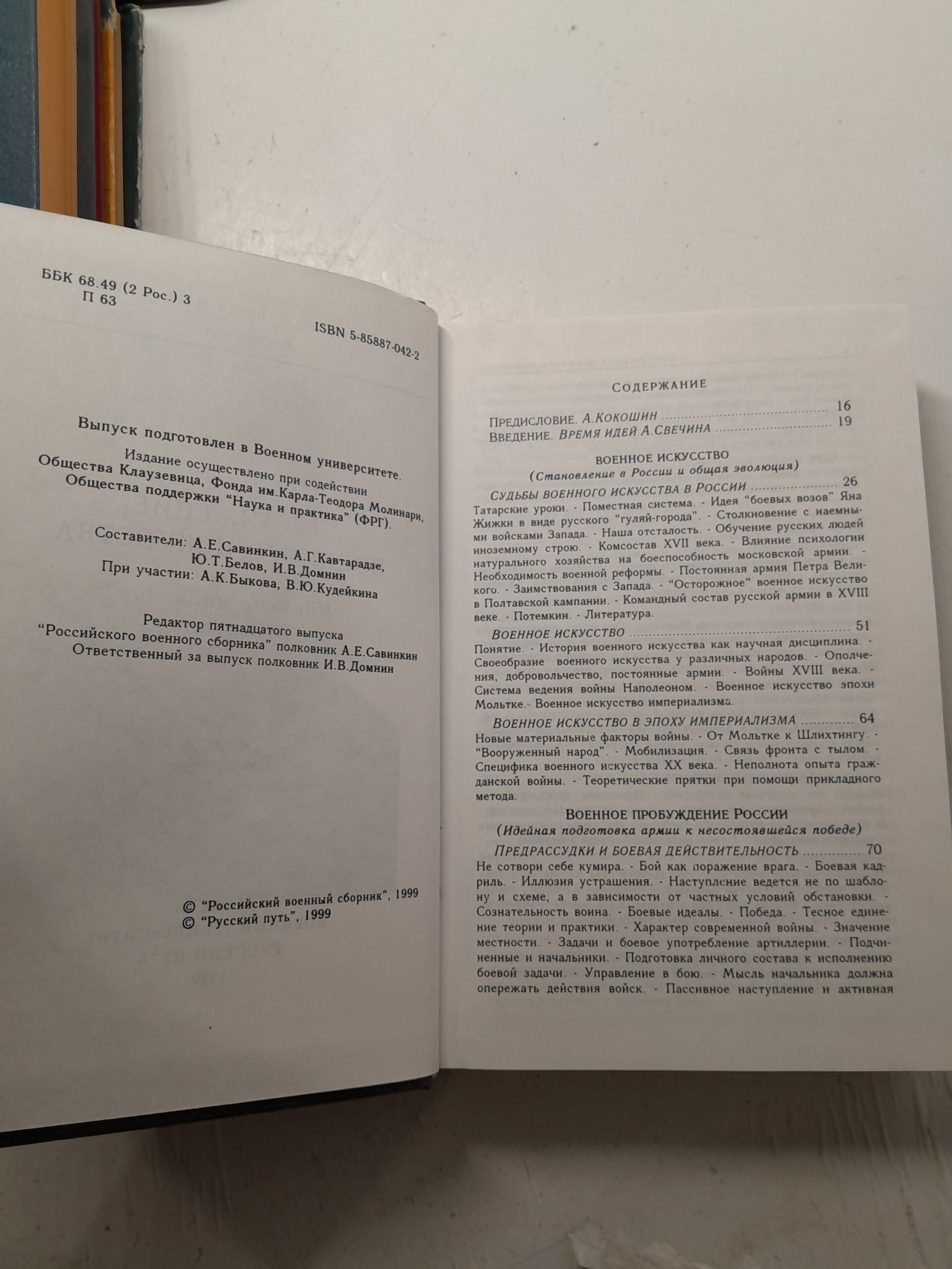 Постижение военного искусства. Идейное наследие А. Свечина — изображение 4