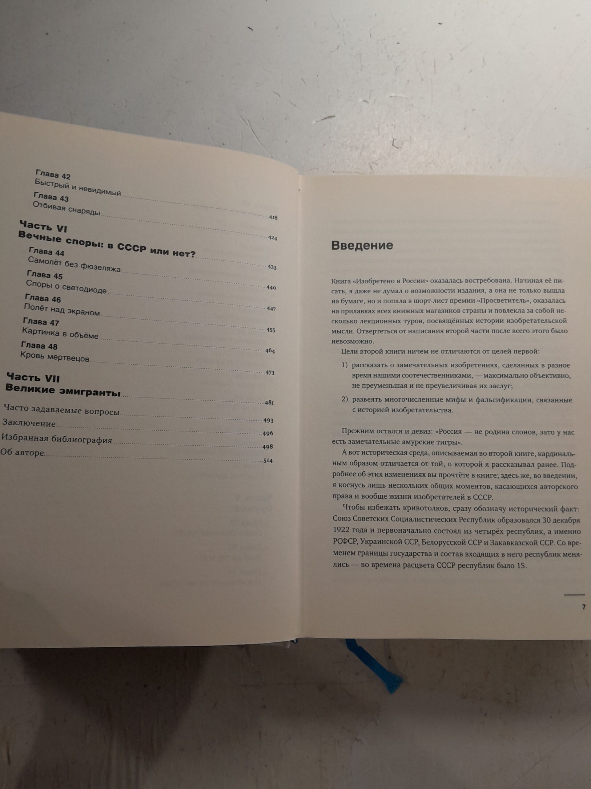 Изобретено в СССР. История изобретательской мысли с 1917 по 1991 год / Скоренко Тим — изображение 5