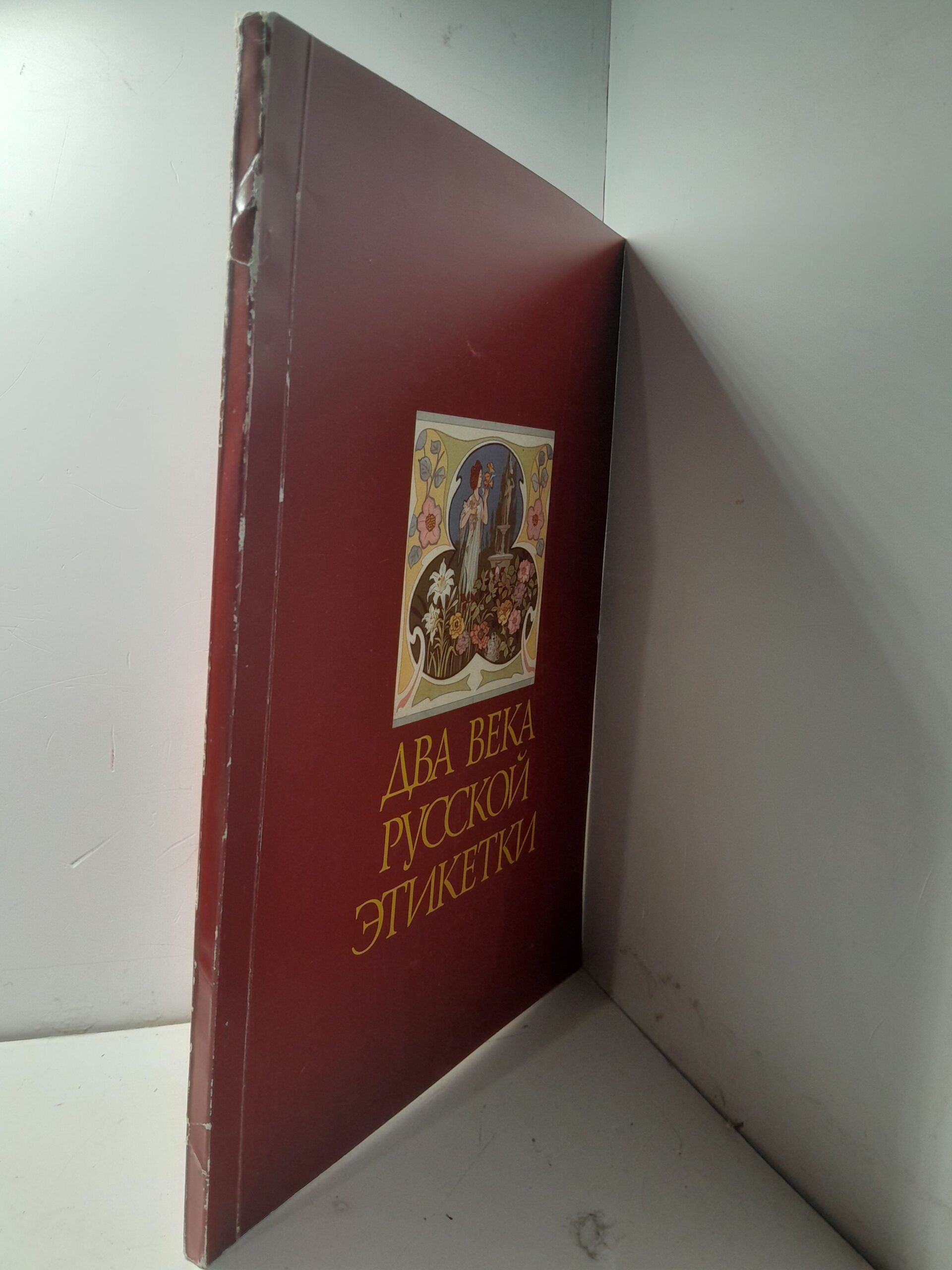 Два века русской этикетки / Игорь Смиренный, Борис Рахманинов — изображение 2