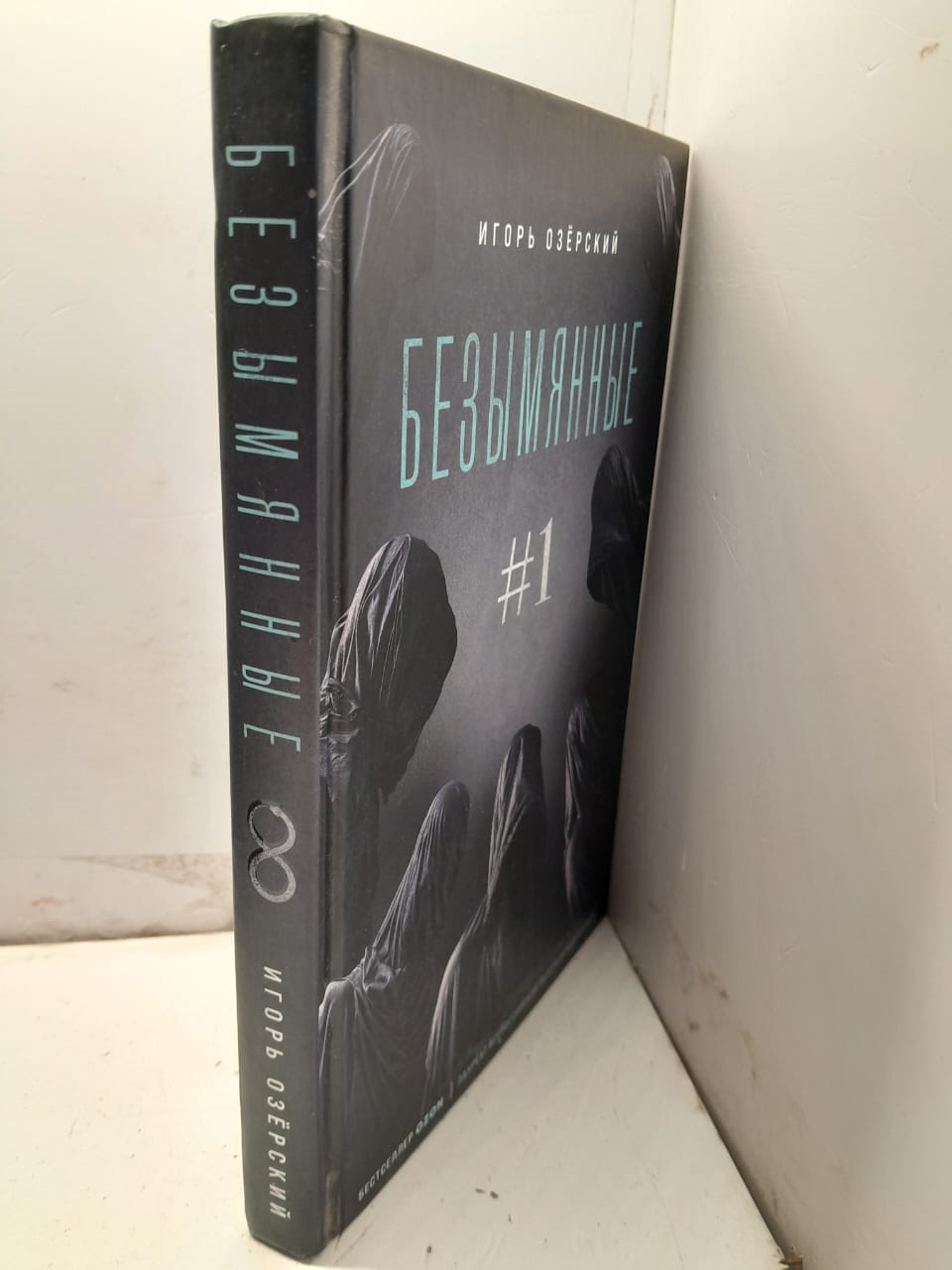Безымянные / Игорь Озёрский — изображение 2