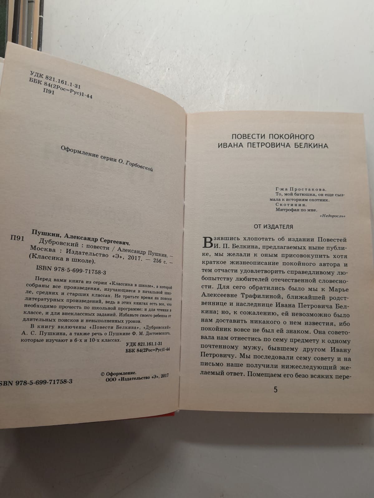 Александр Пушкин / Дубровский — изображение 3
