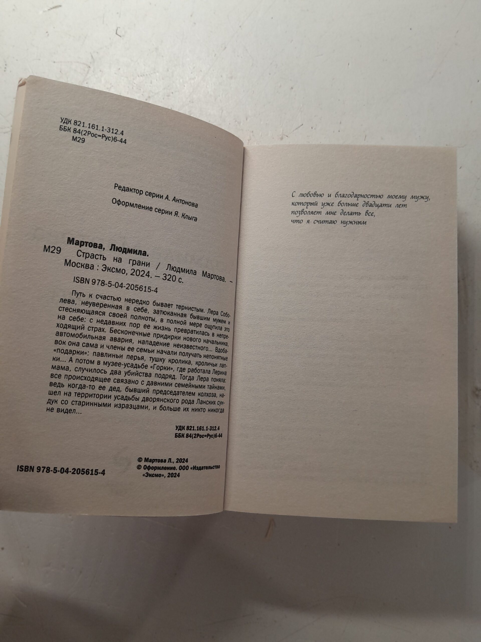 Высоко над страхом. Вакансия третьего мужа. Страсть на грани. След на весеннем снегу. Проклятие брачного договора / Мартова Людмила — изображение 4