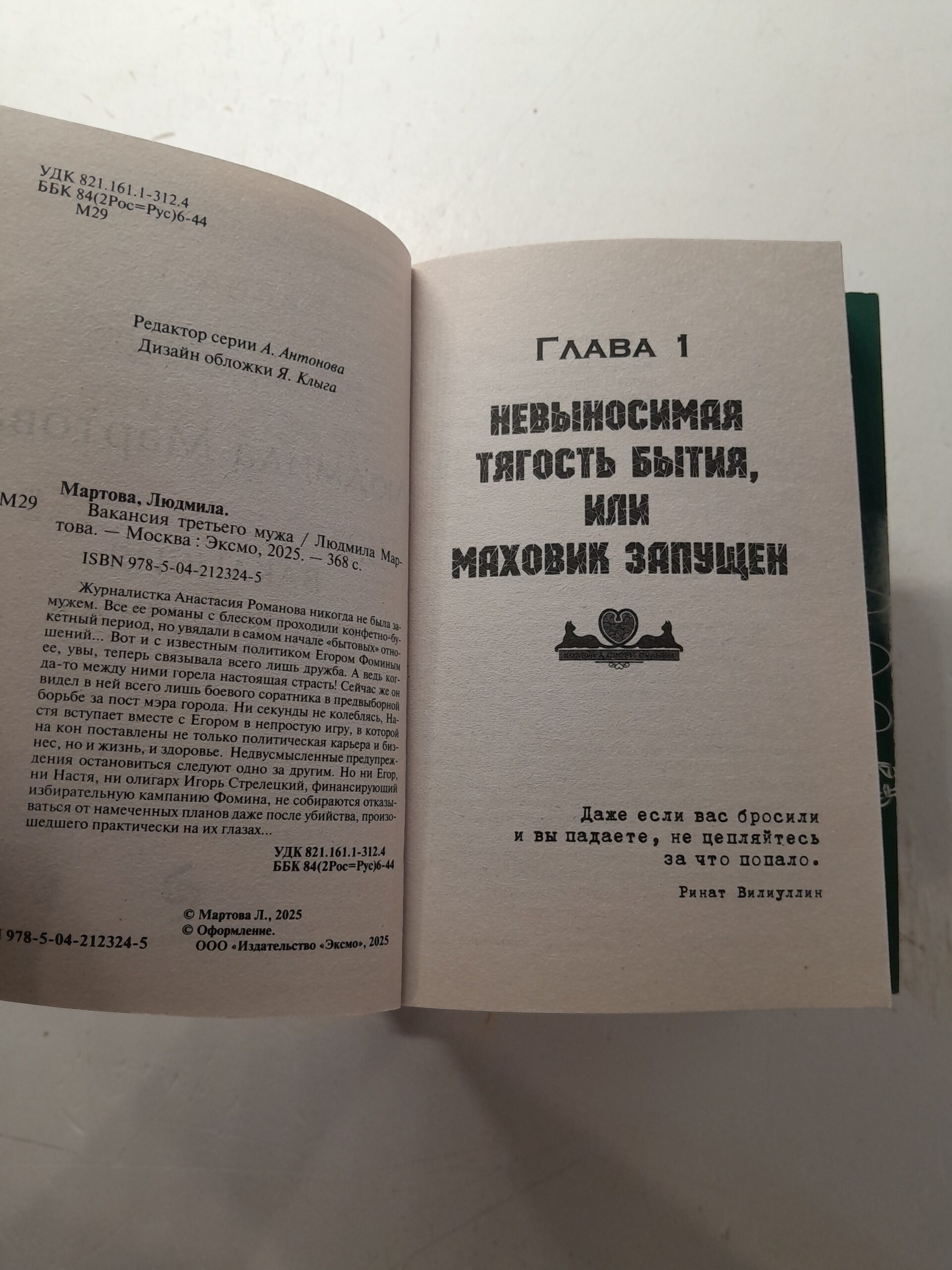 Высоко над страхом. Вакансия третьего мужа. Страсть на грани. След на весеннем снегу. Проклятие брачного договора / Мартова Людмила — изображение 3