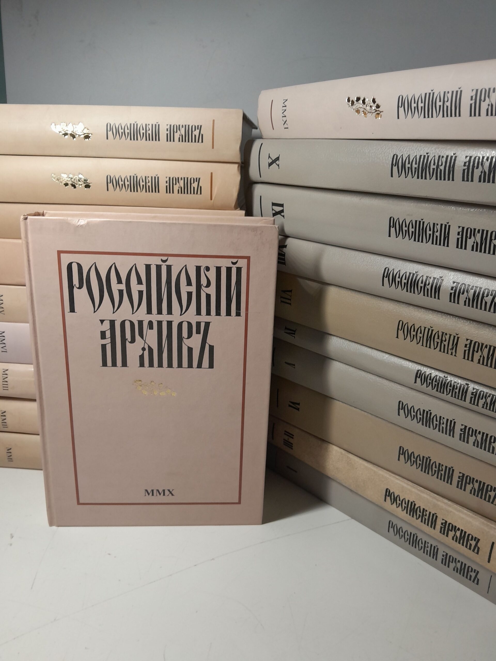 Российский архив. История Отечества в свидетельствах и документах XVIII-XX веков. Выпуски I-X, MMI-MMXI — изображение 3