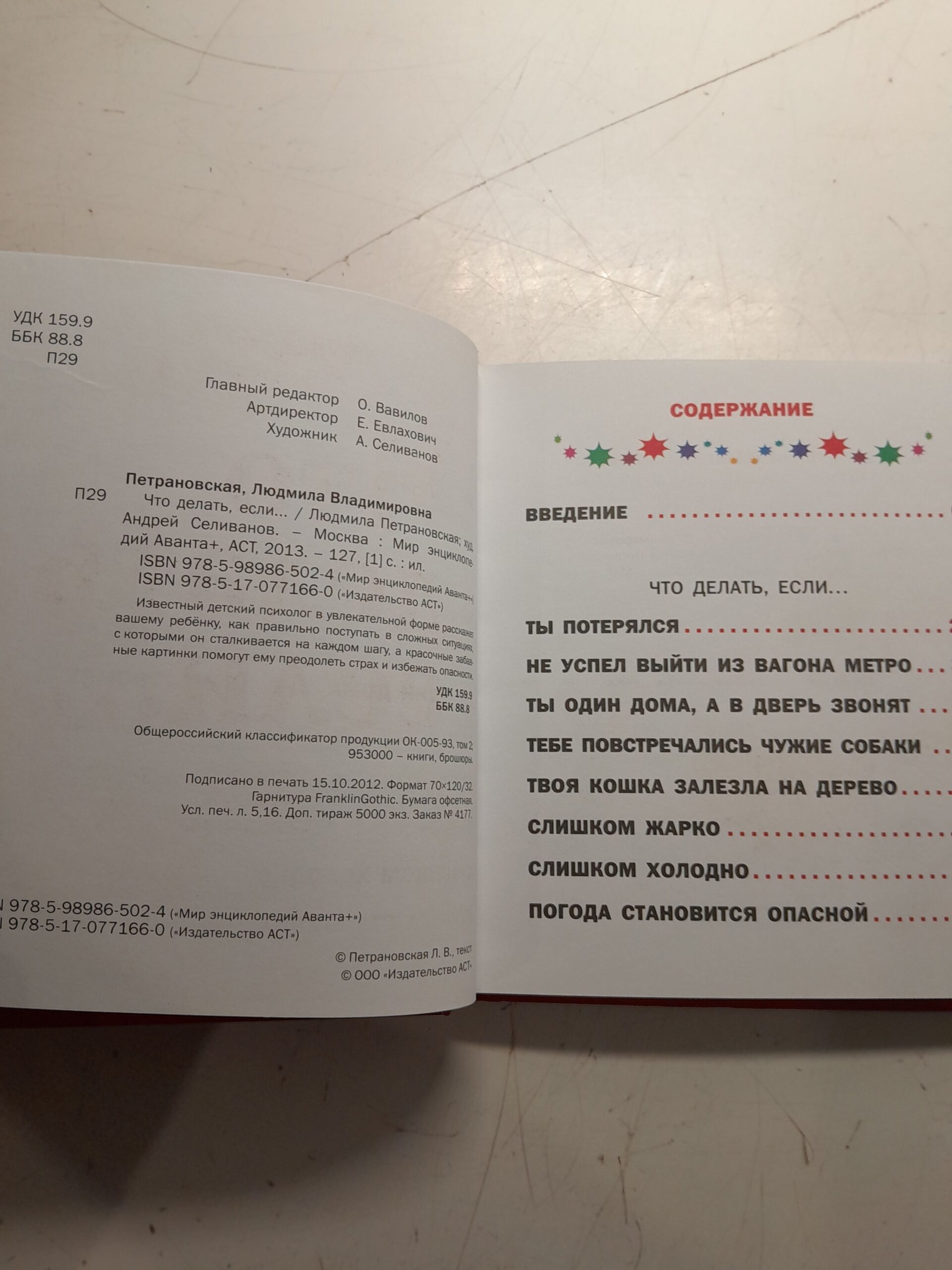 Что делать, если... / Петрановская Людмила — изображение 3