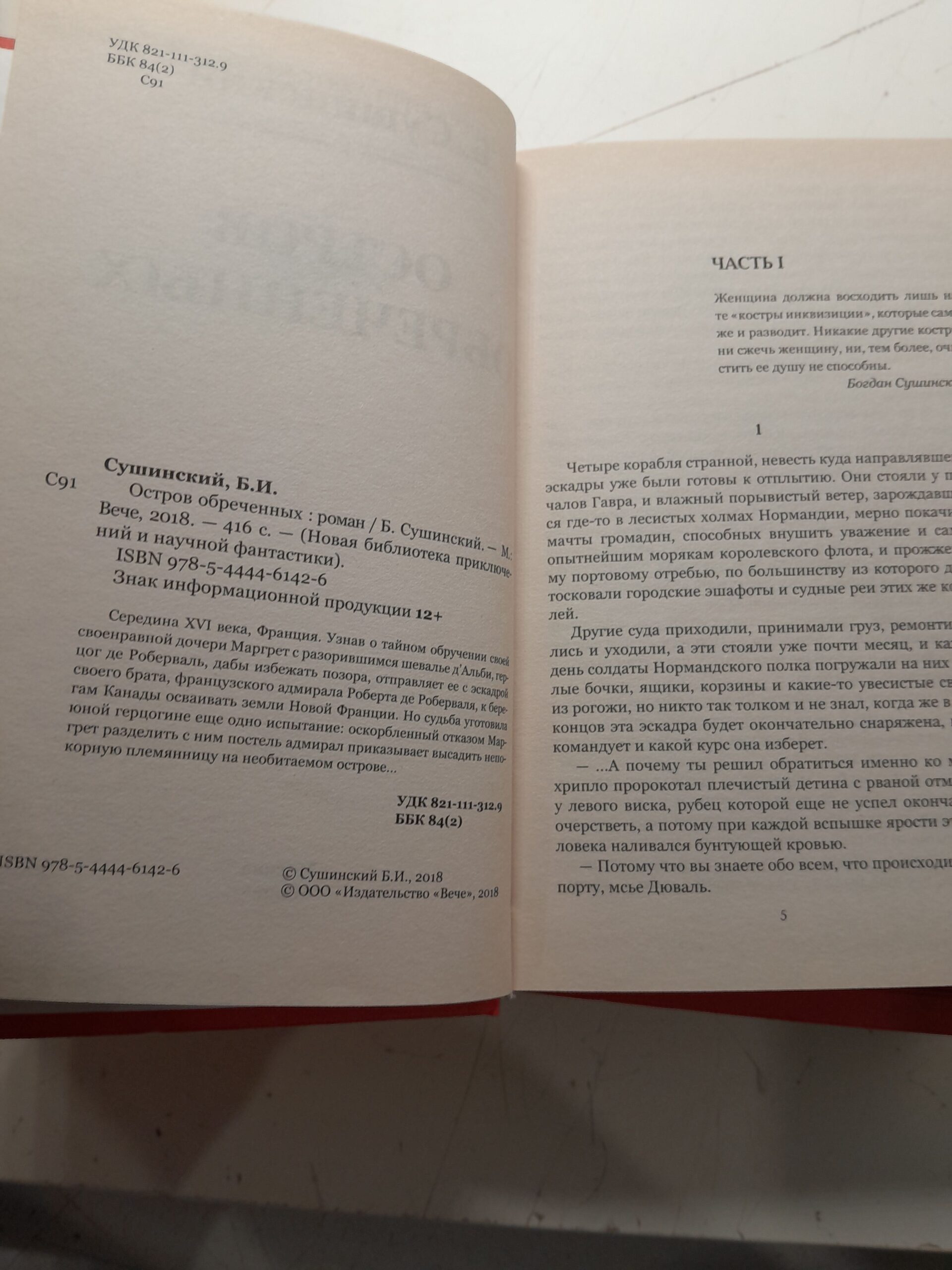 Сушинский Б. / Остров обречённых. Скитальцы океана (комплект из 2 книг) — изображение 3