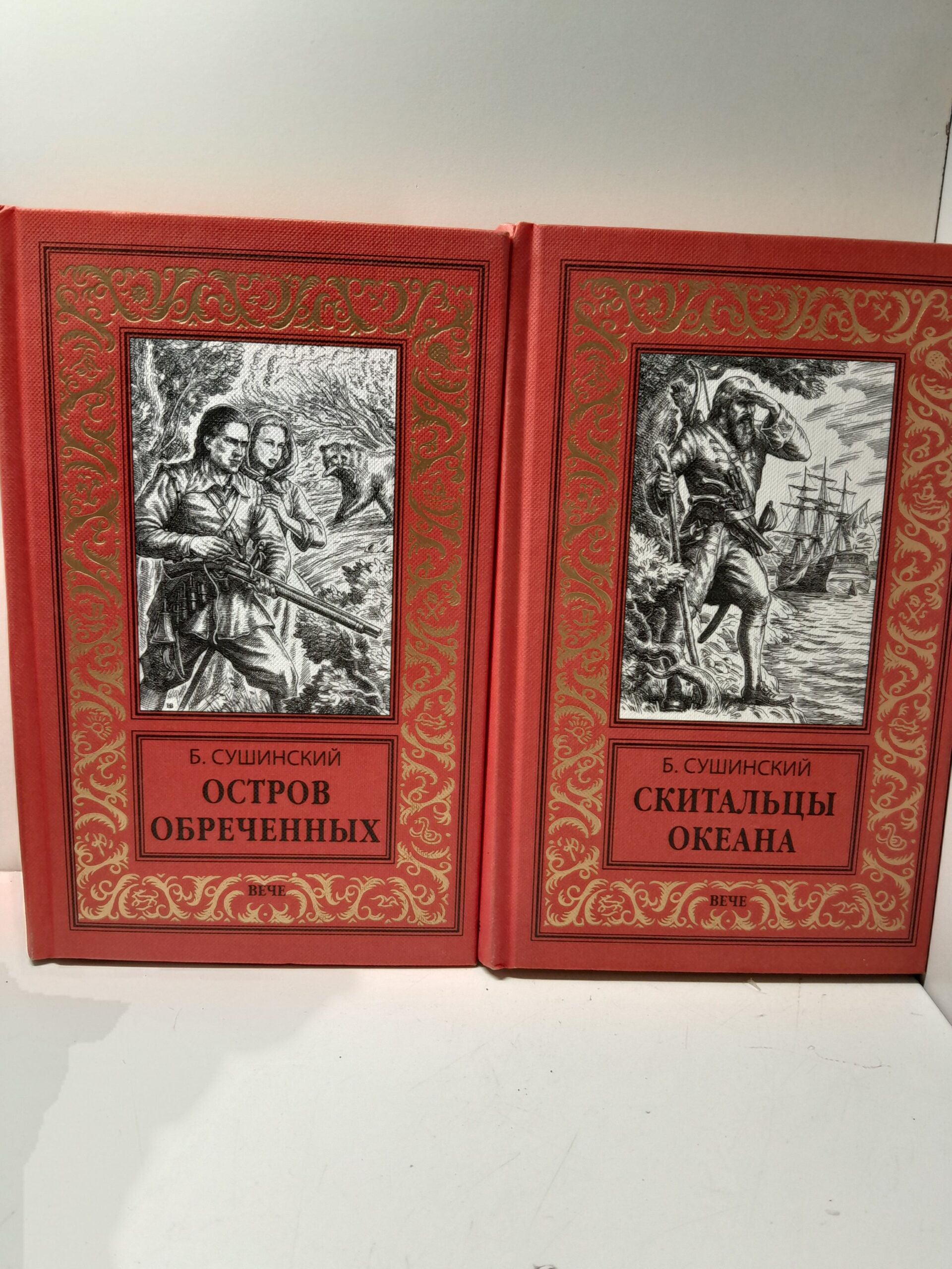 Сушинский Б. / Остров обречённых. Скитальцы океана (комплект из 2 книг)