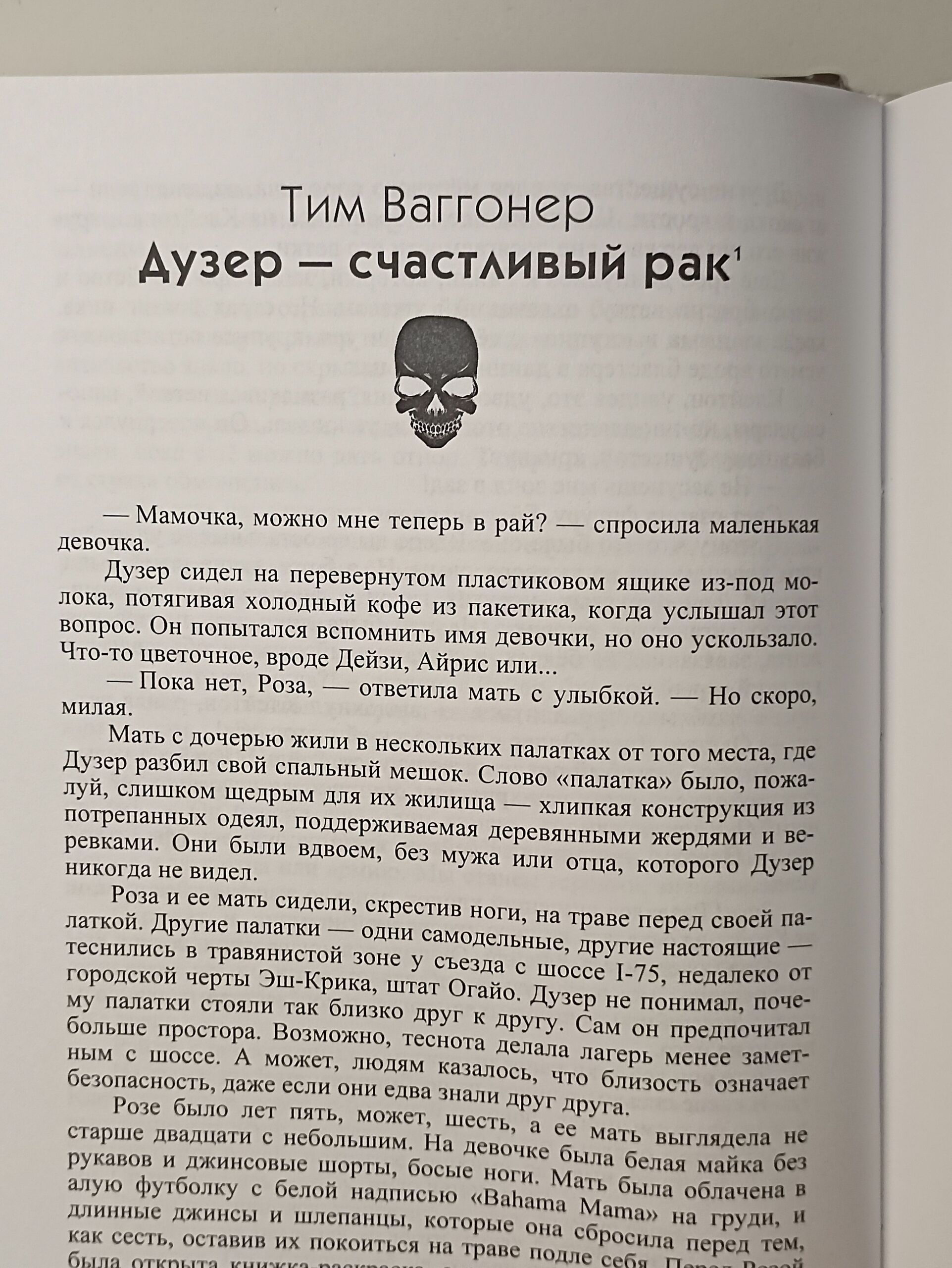 Экстремальное чтиво 4. Сельский сплаттерпанк — изображение 8
