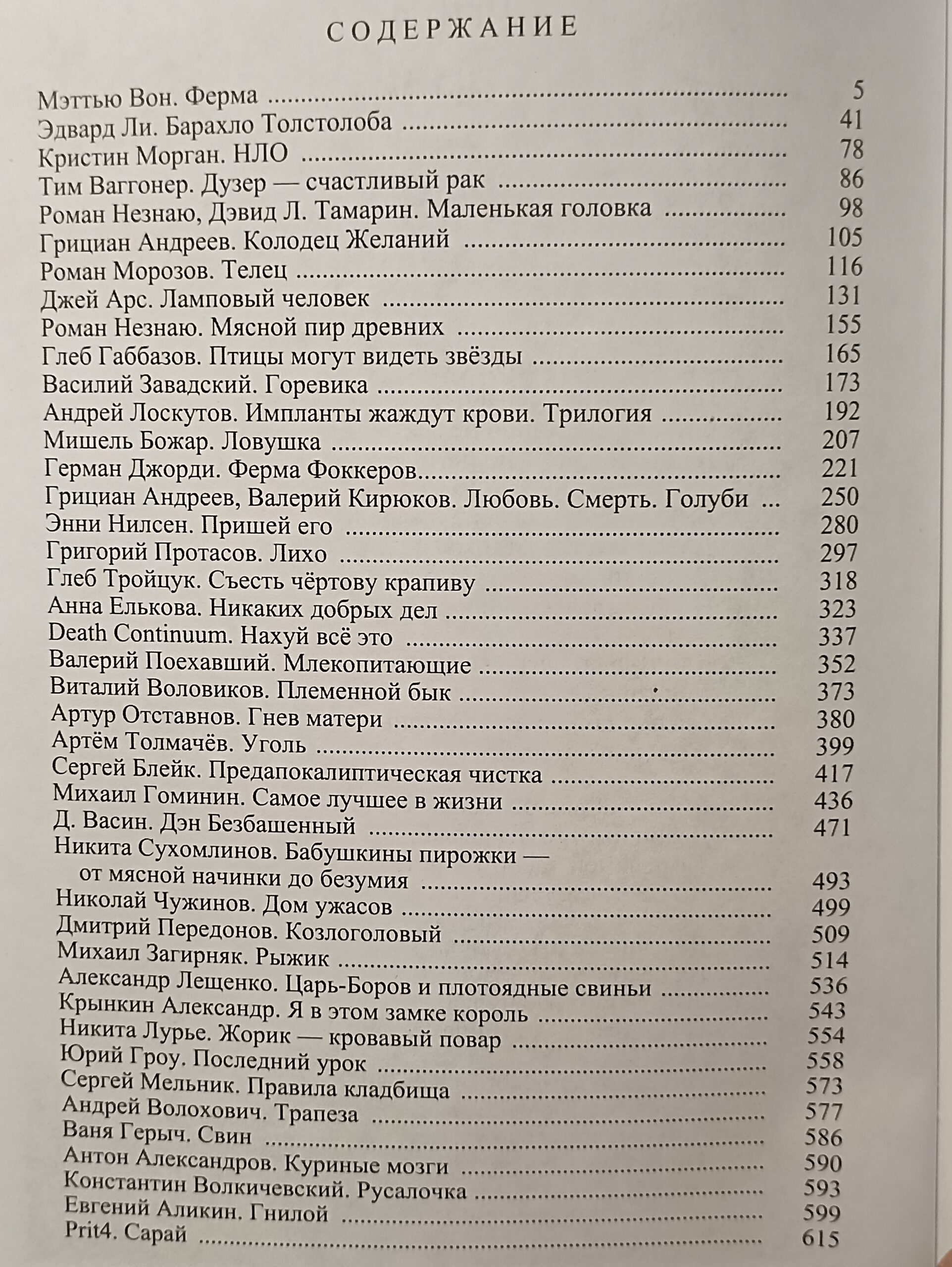 Экстремальное чтиво 4. Сельский сплаттерпанк — изображение 5