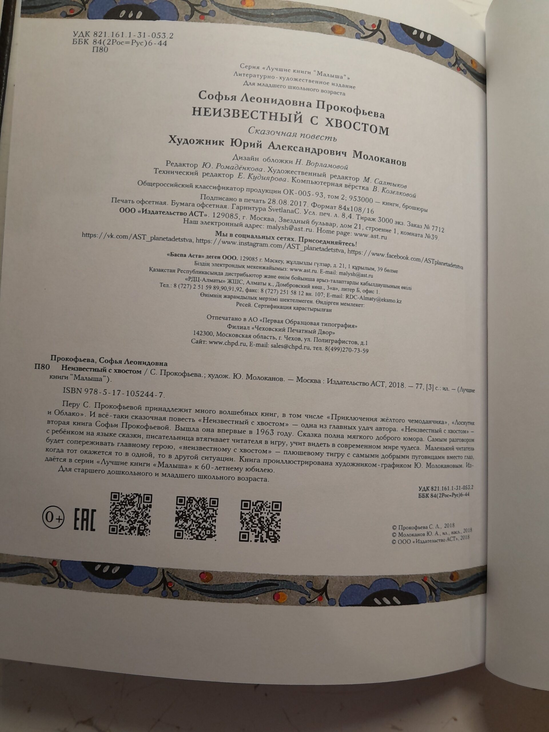 Неизвестный с хвостом / Прокофьева Софья — изображение 3