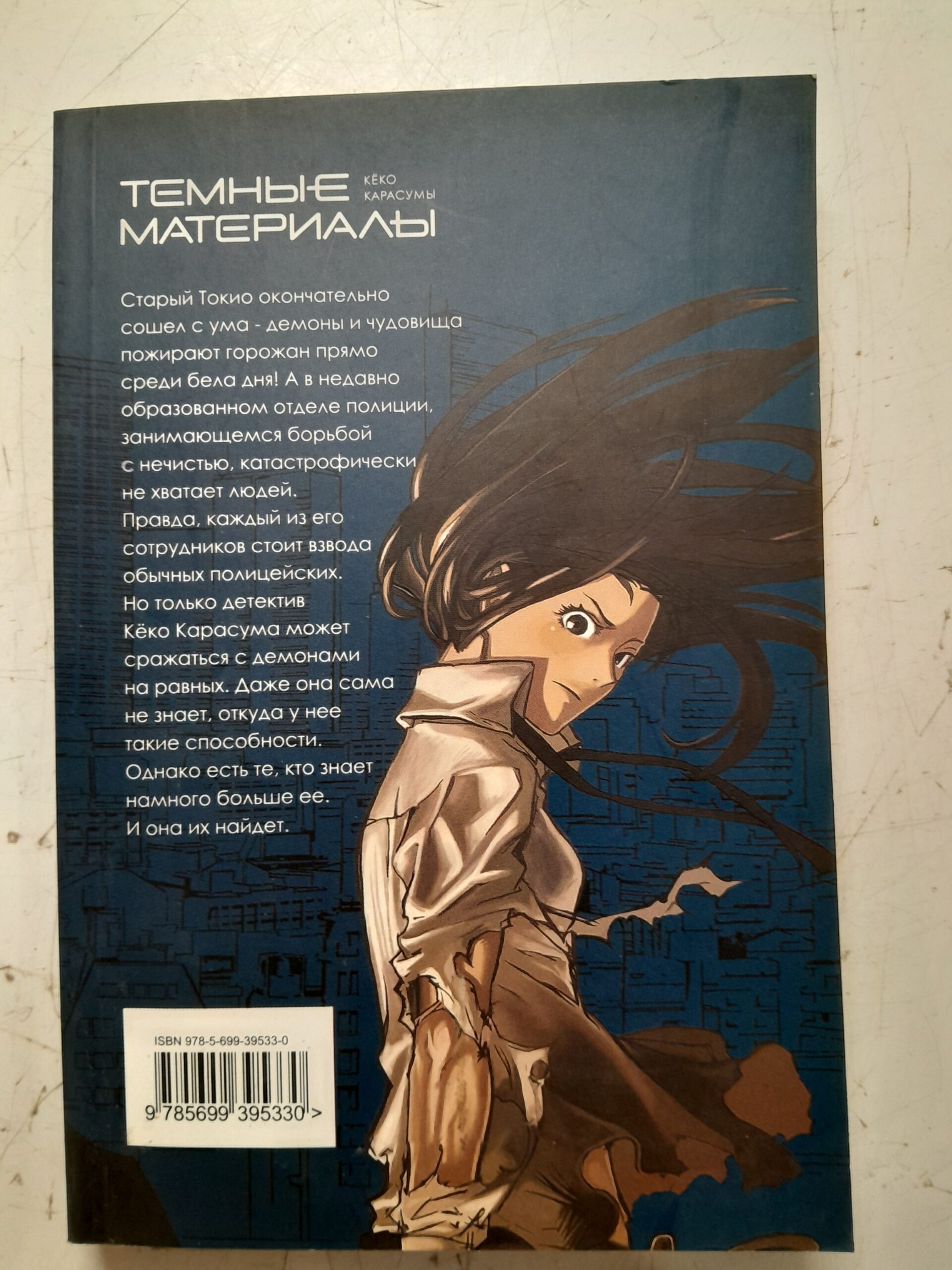 Темные материалы Кеко Карасумы Книга 2 / Хирои Одзи — изображение 3