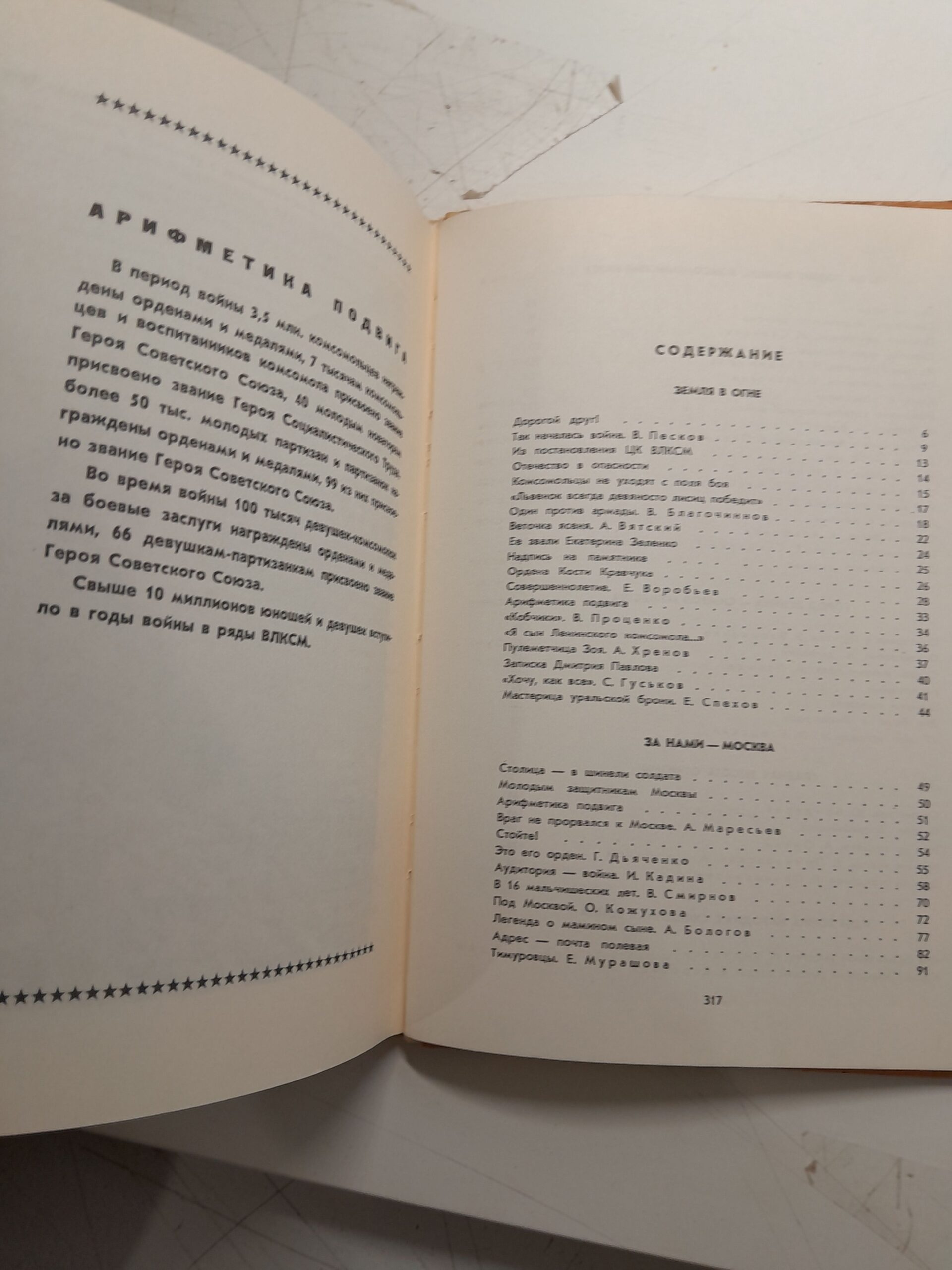 Адрес - почта полевая. 1941-1945 - страницы героической летописи — изображение 4