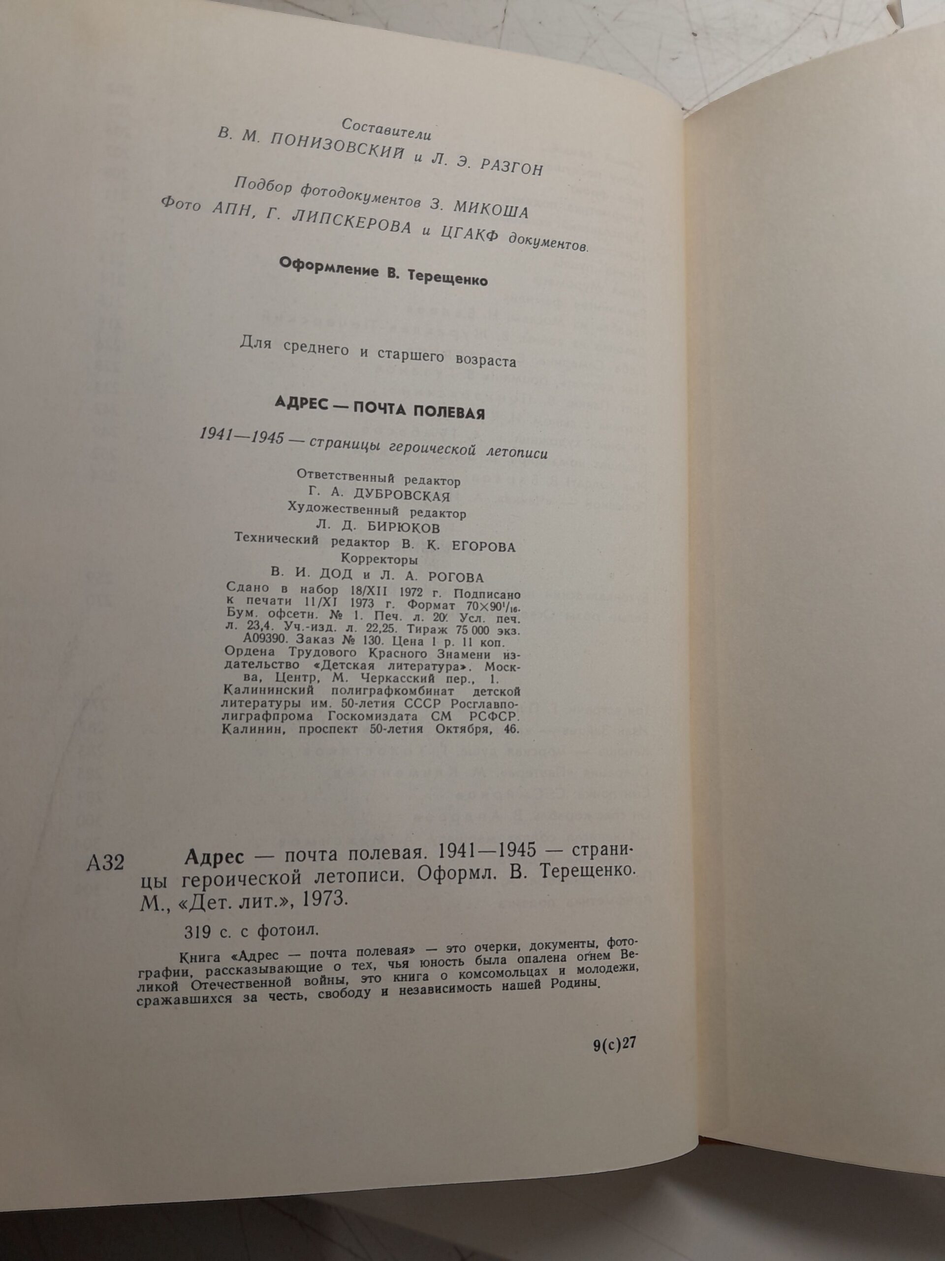 Адрес - почта полевая. 1941-1945 - страницы героической летописи — изображение 3