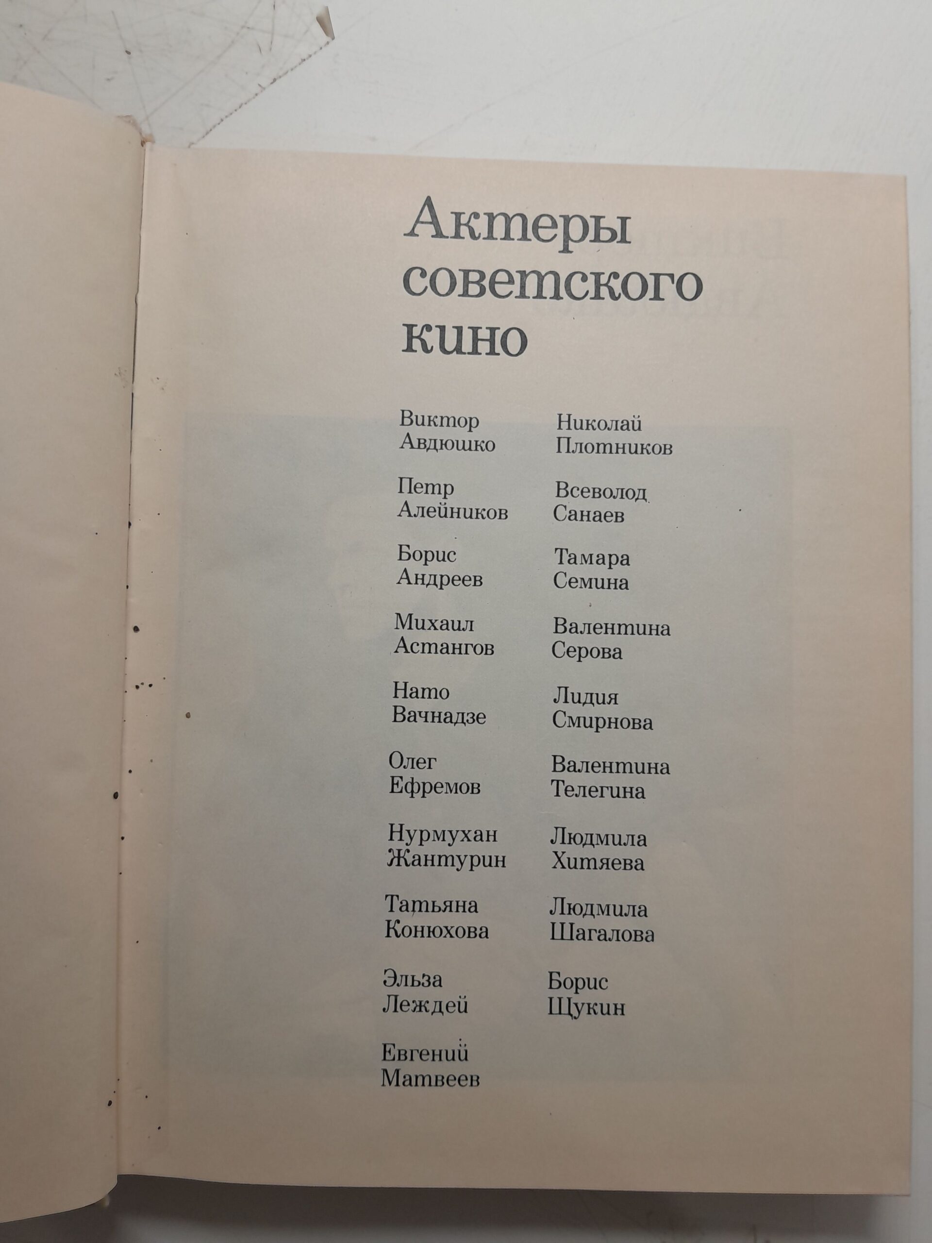 Актёры советского кино — изображение 3