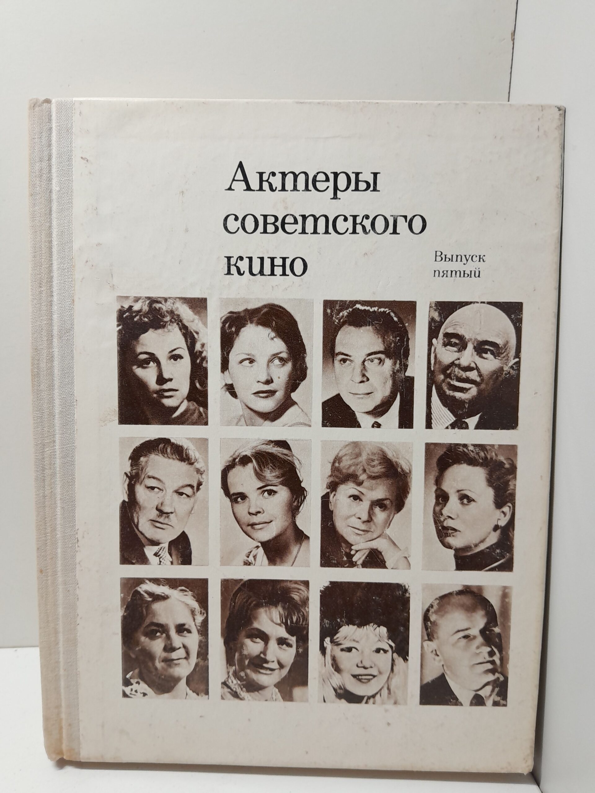 Актёры советского кино