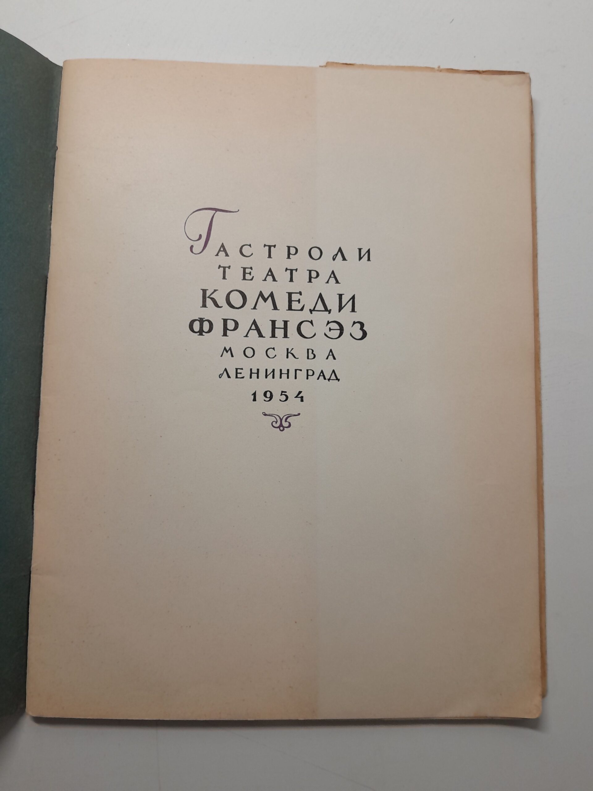 Тартюф. Гастроли театра Комеди Франсэз — изображение 3