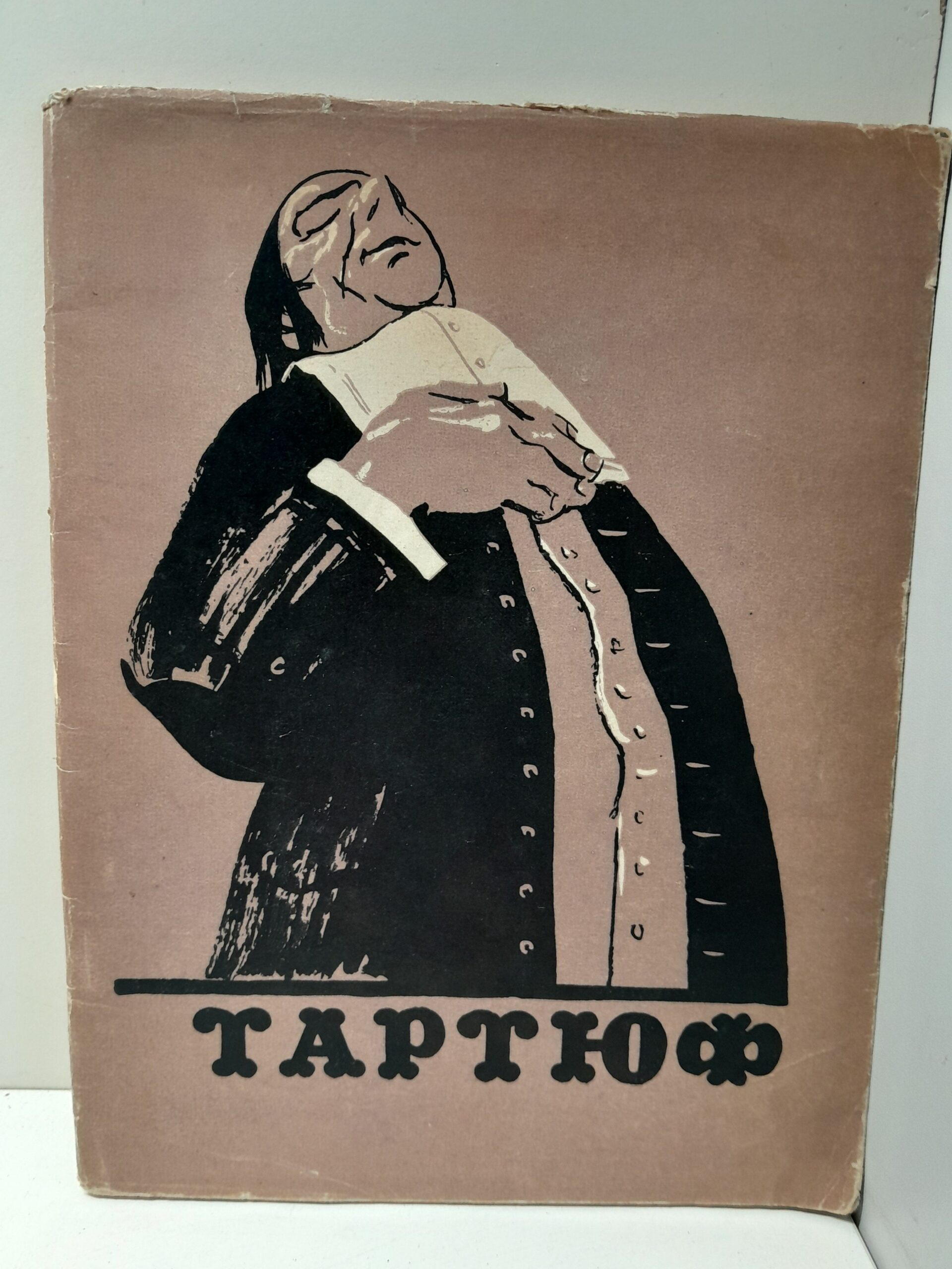 Тартюф. Гастроли театра Комеди Франсэз