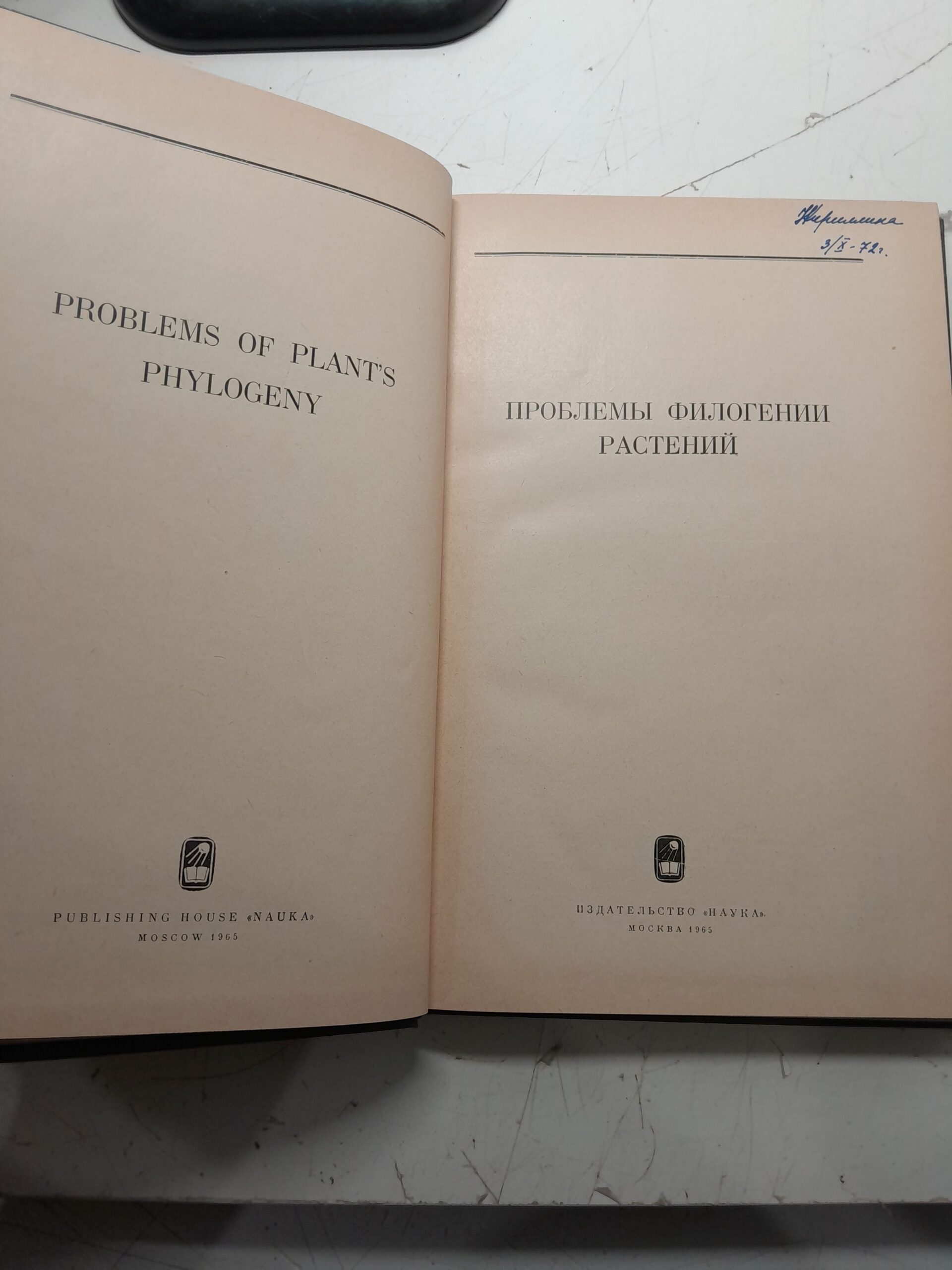 Проблемы филогении растений — изображение 3