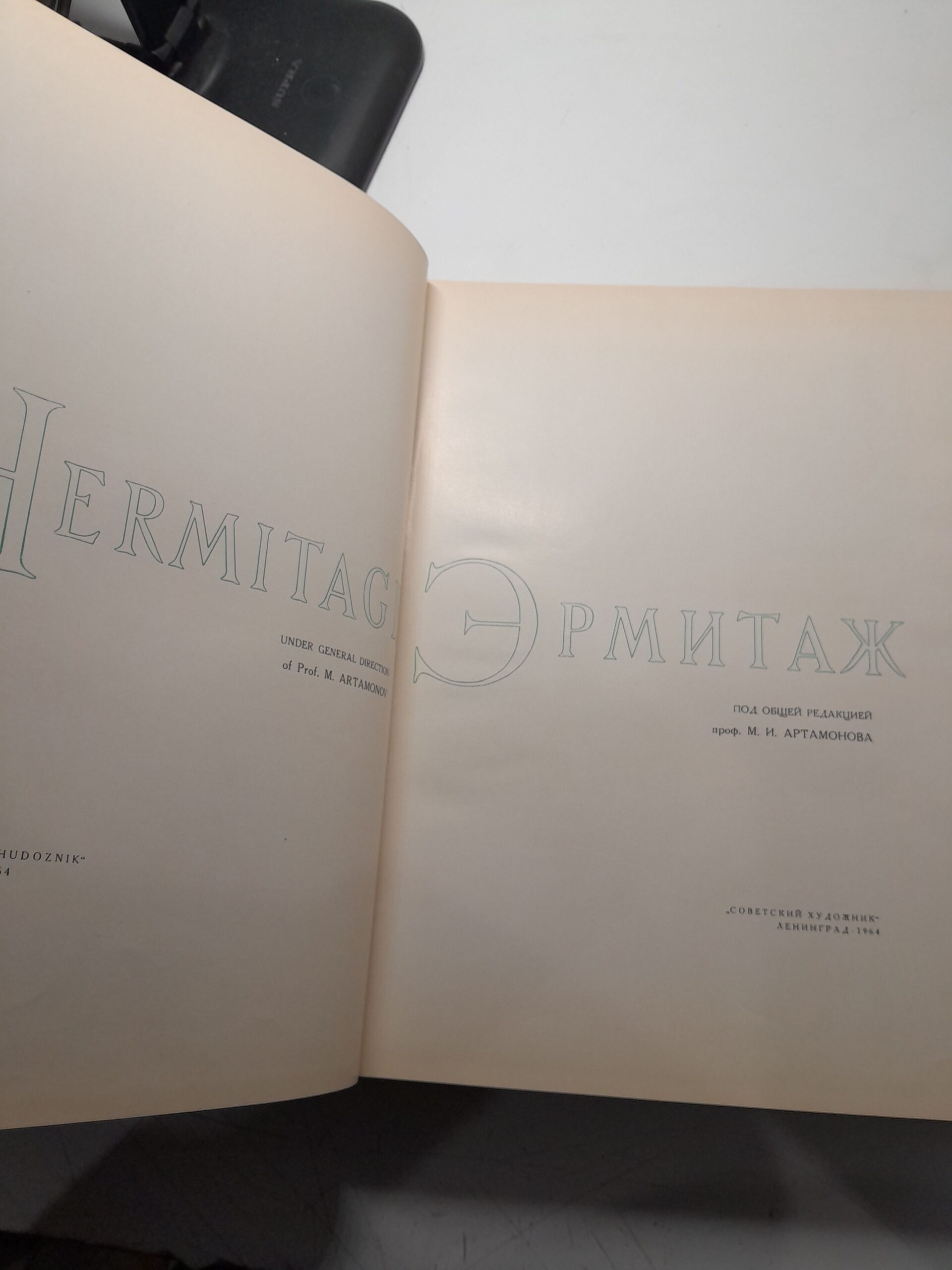 Эрмитаж / М.И. Артамонов — изображение 3