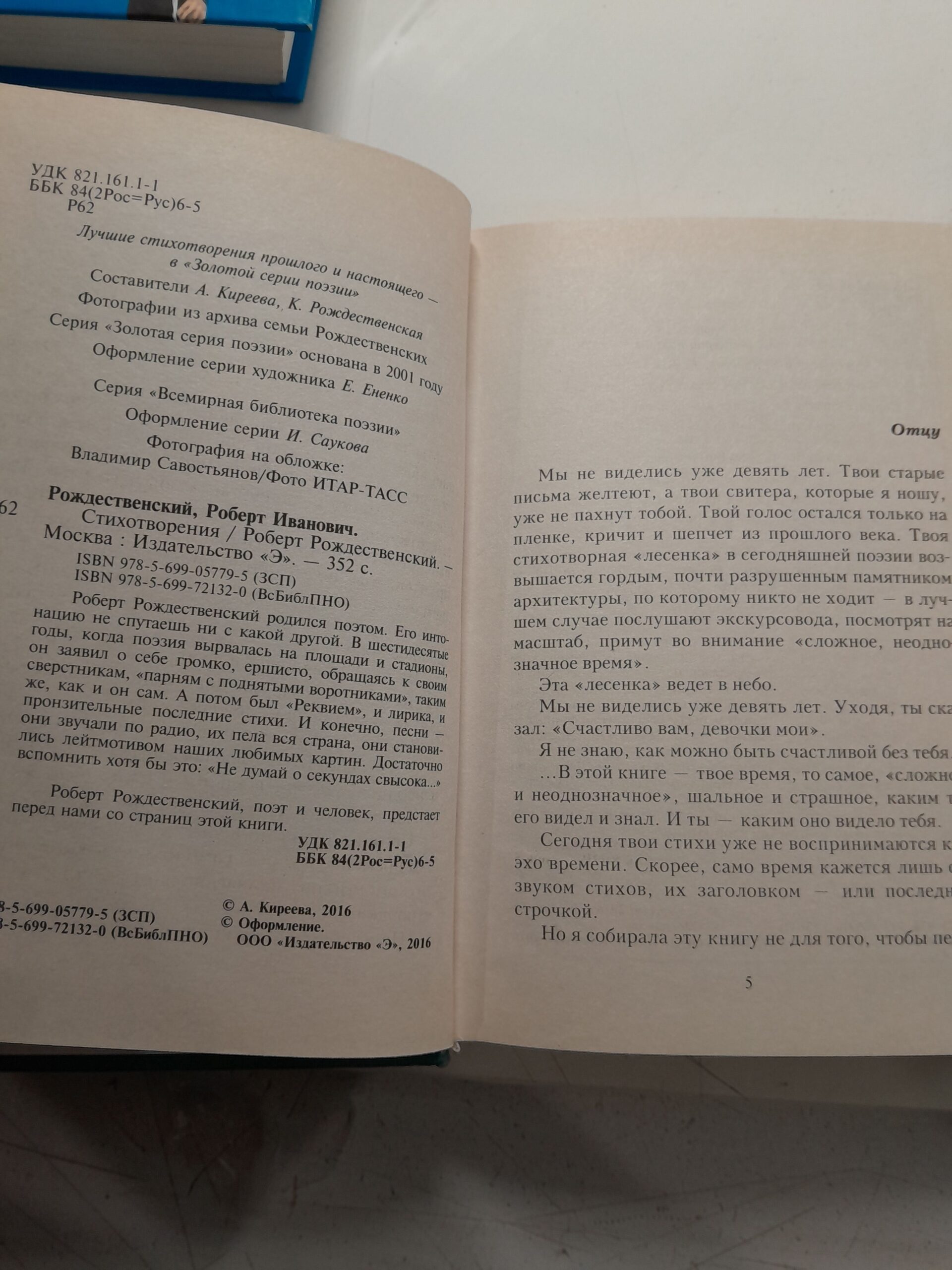 Рождественский Роберт / Стихотворения — изображение 3