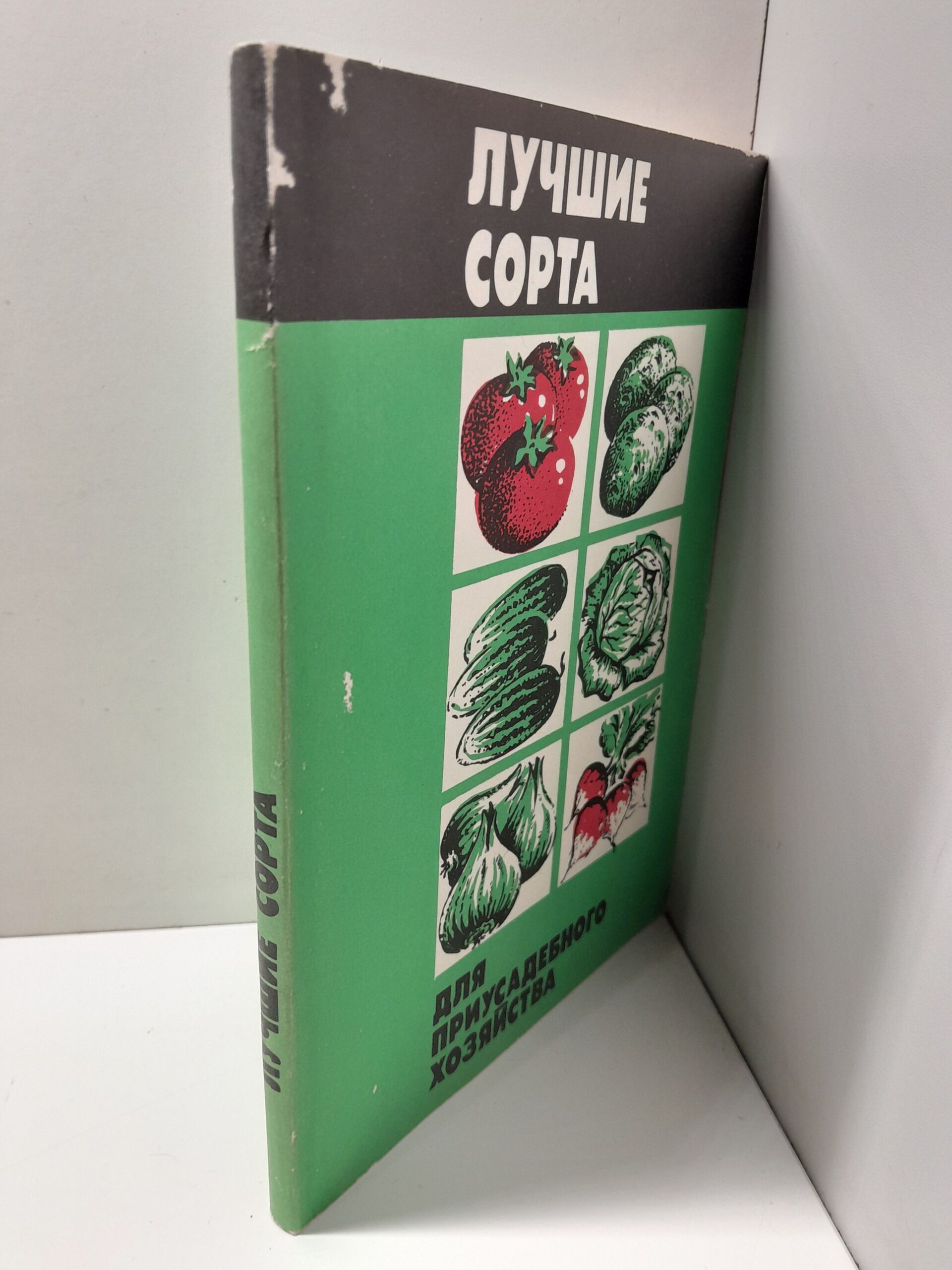 Каталог Лучших районированных сортов овощных культур и картофеля для приусадебного хозяйства — изображение 2