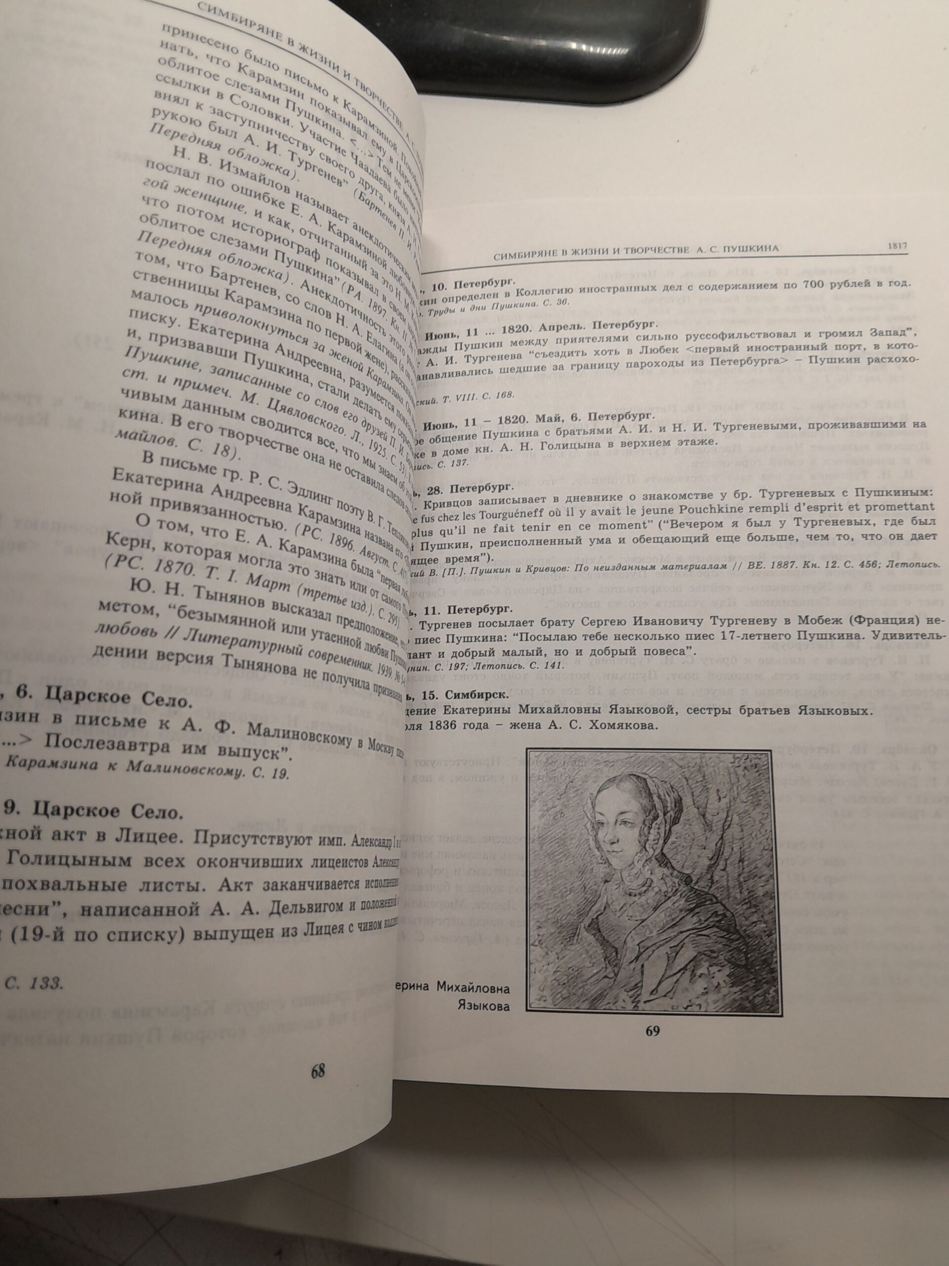 Симбиряне в жизни и творчестве А.С. Пушкина / Сукайло Вячеслав, Беспалова Елена — изображение 4