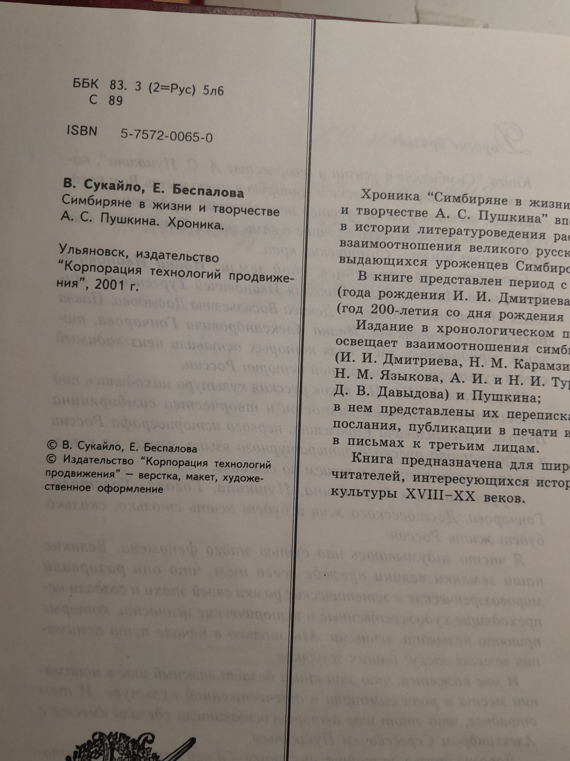 Симбиряне в жизни и творчестве А.С. Пушкина / Сукайло Вячеслав, Беспалова Елена — изображение 3