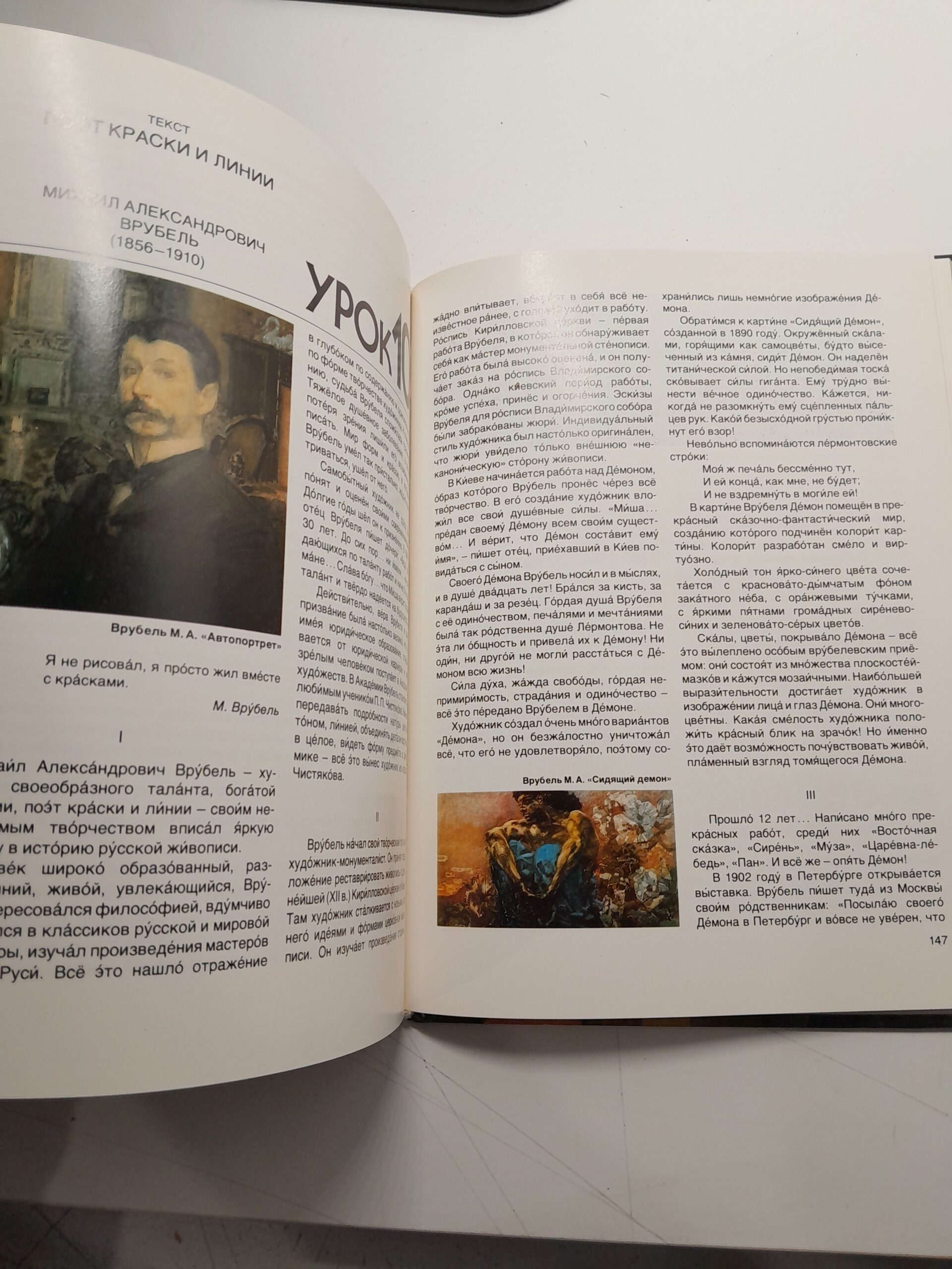 Мы читаем и говорим о русских художниках / Вартаньянц А. Д., Кашина Надежда — изображение 4