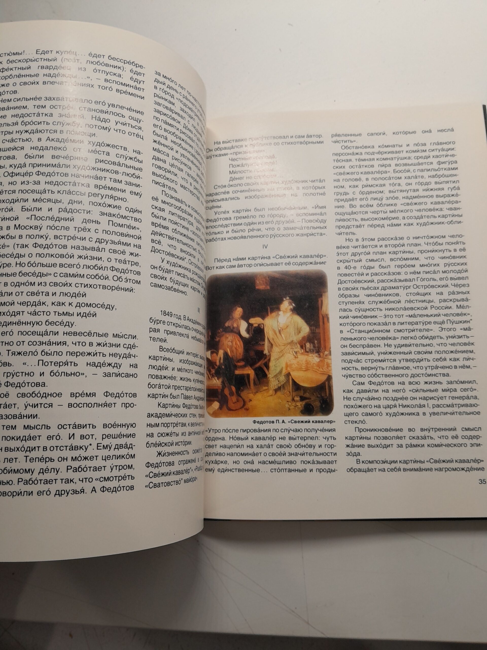 Мы читаем и говорим о русских художниках / Вартаньянц А. Д., Кашина Надежда — изображение 5