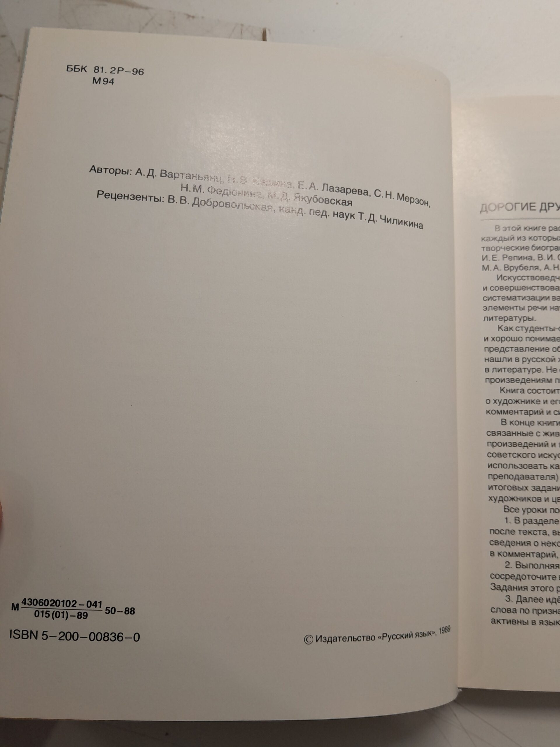 Мы читаем и говорим о русских художниках / Вартаньянц А. Д., Кашина Надежда — изображение 6