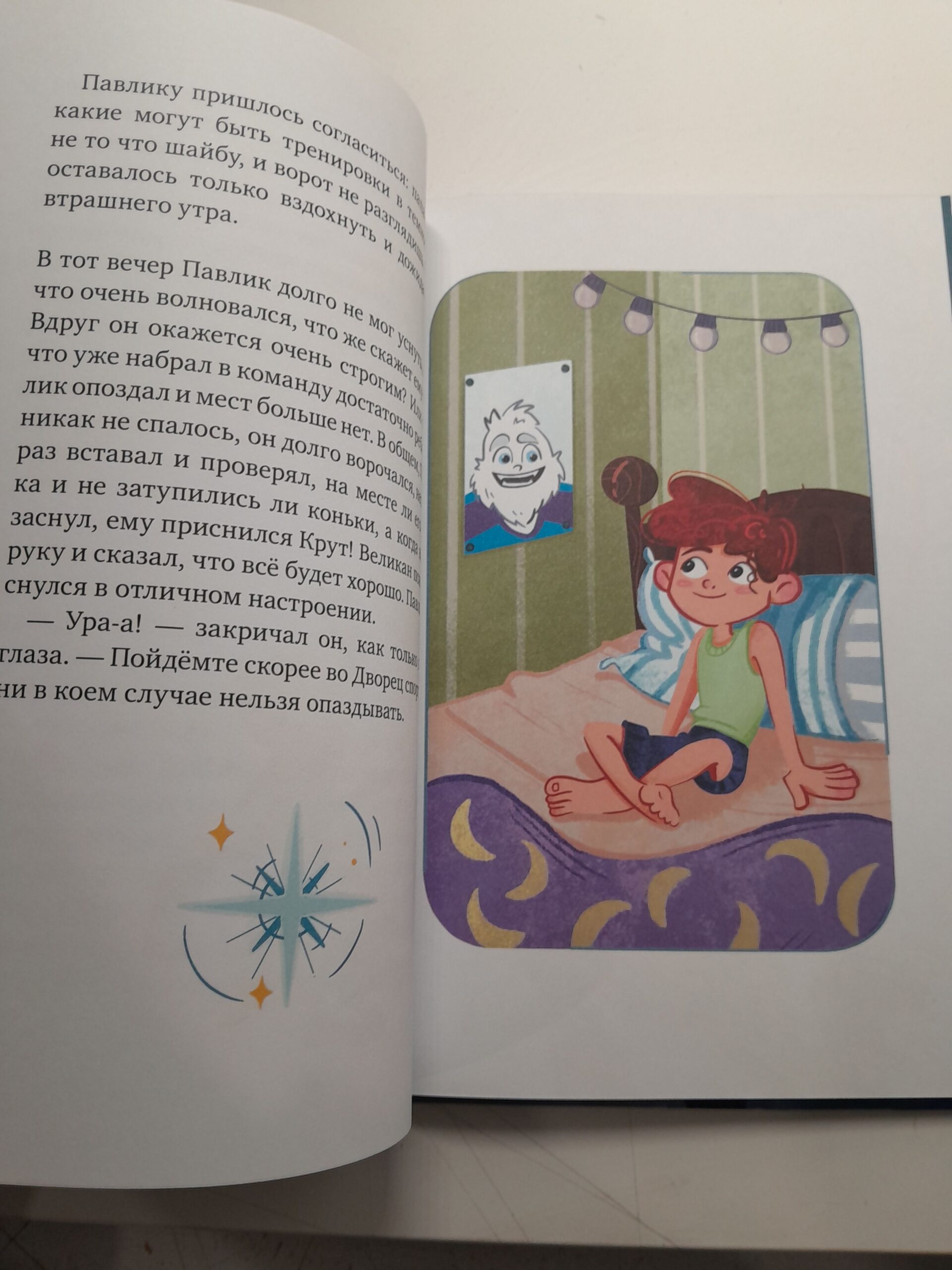Ты мой талисман! Книги для детей. Новый год и Рождество / Лейк Ирина — изображение 5