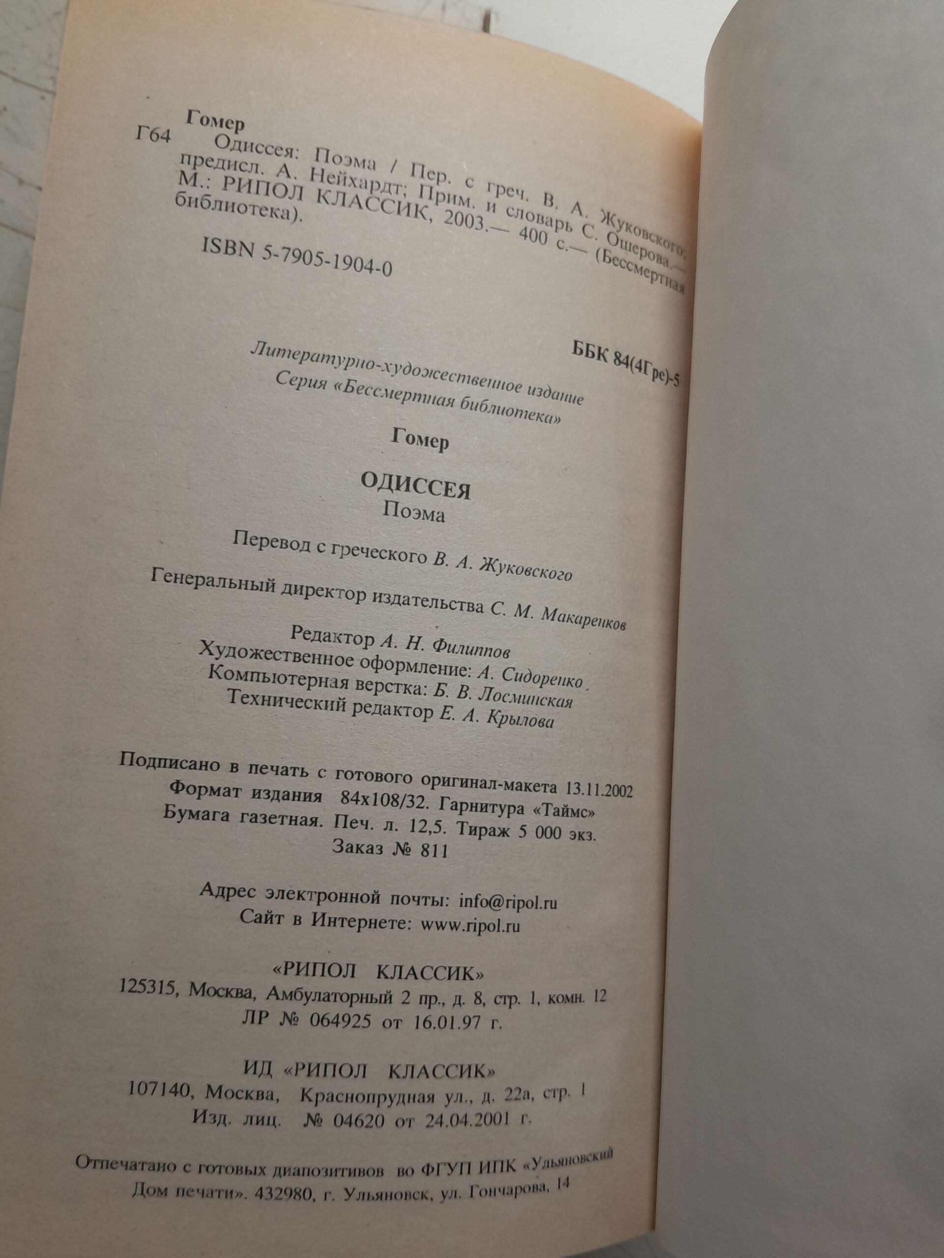 Одиссея / Гомер — изображение 3