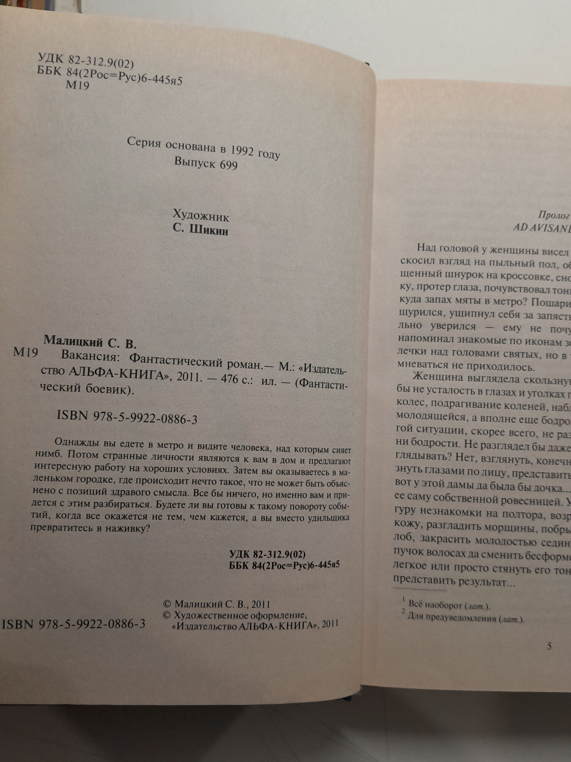 Вакансия / Малицкий Сергей — изображение 3