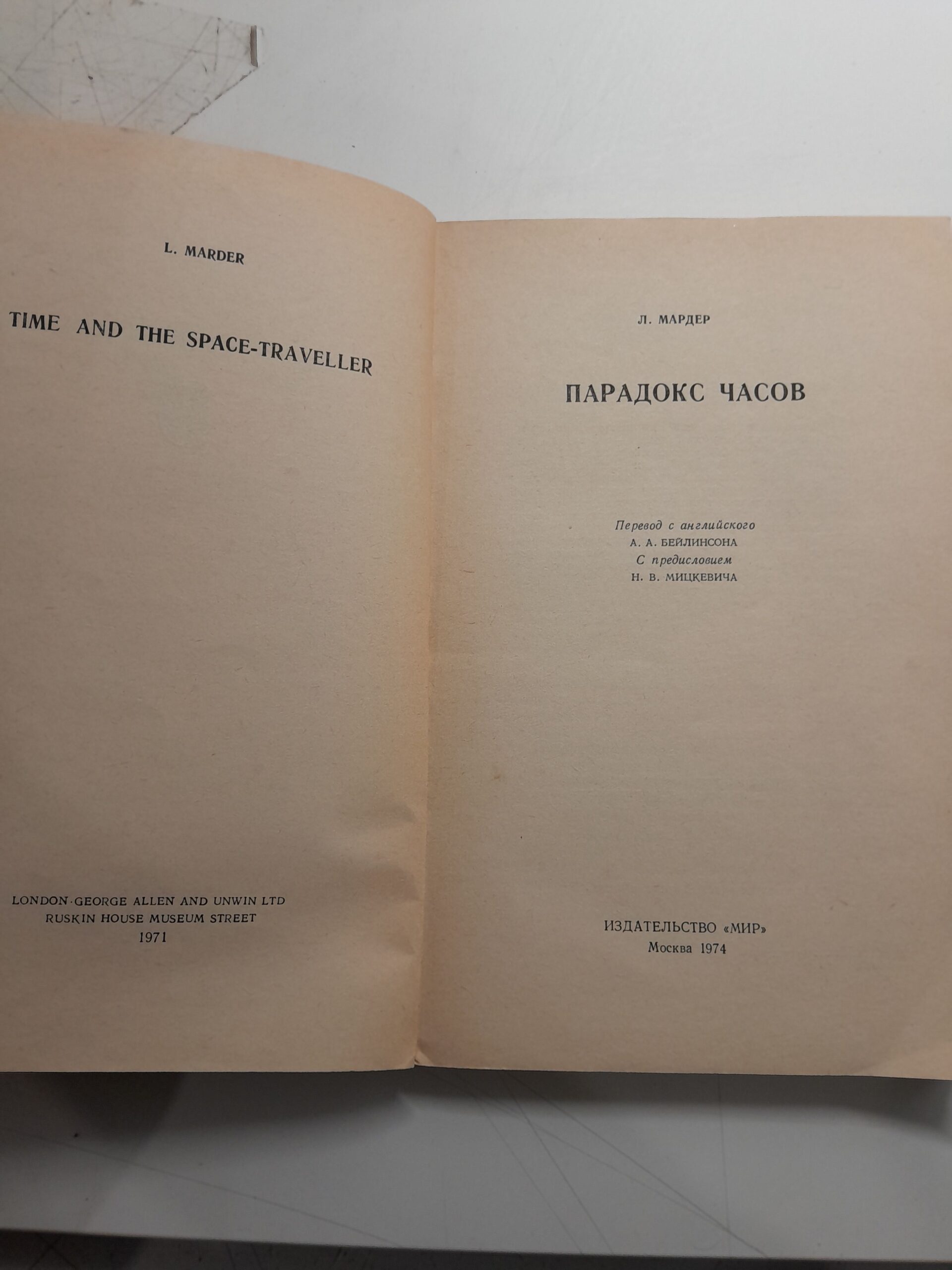 Парадокс часов / Л. Мардер — изображение 3