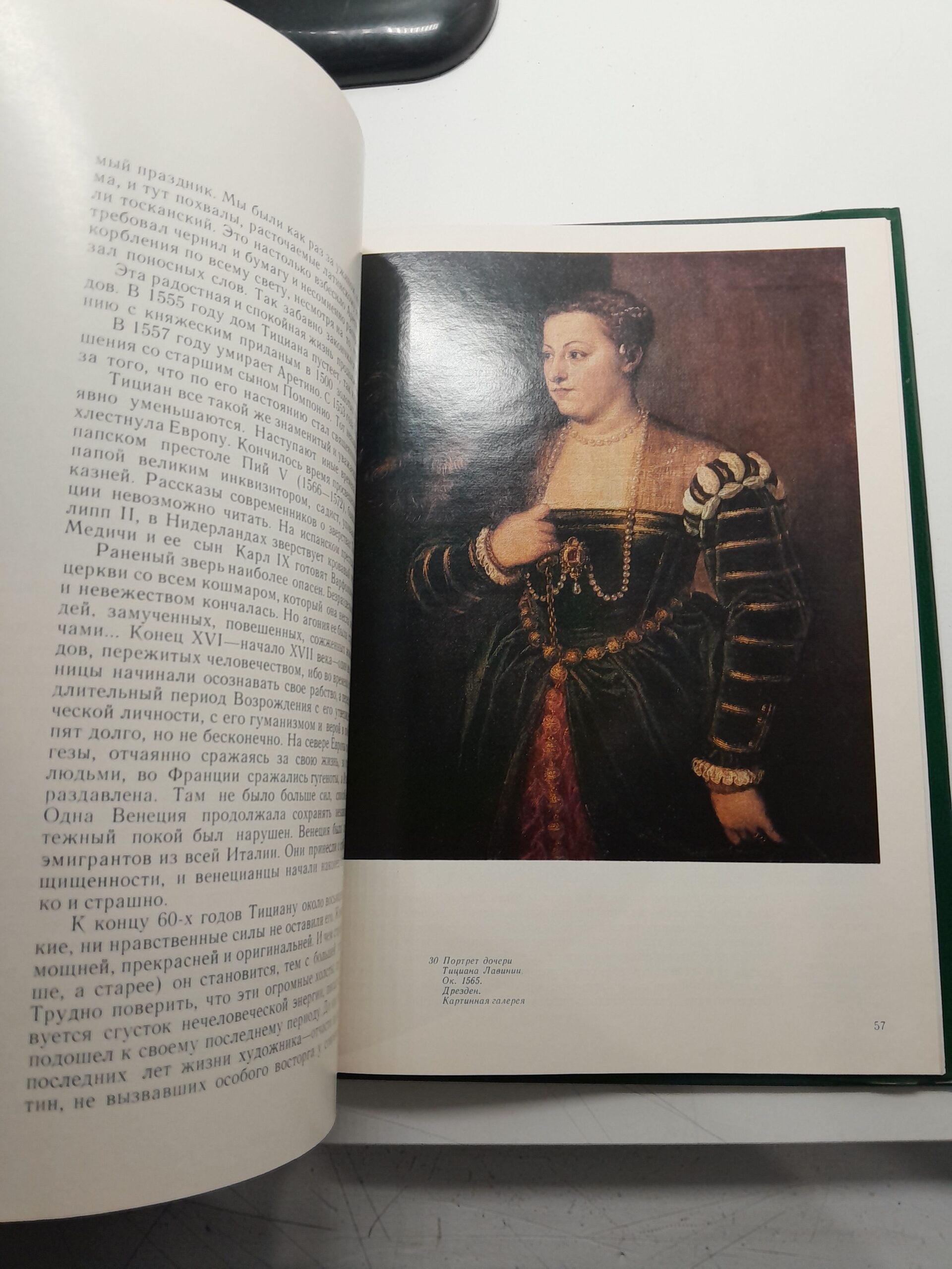 Тициан 1488-1576 — изображение 5