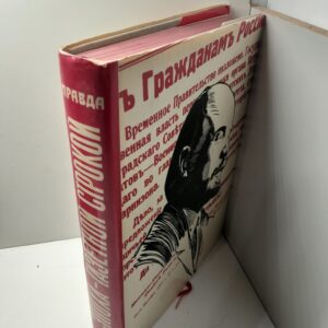 Эпоха - газетной строкой. Правда. 1917-1967