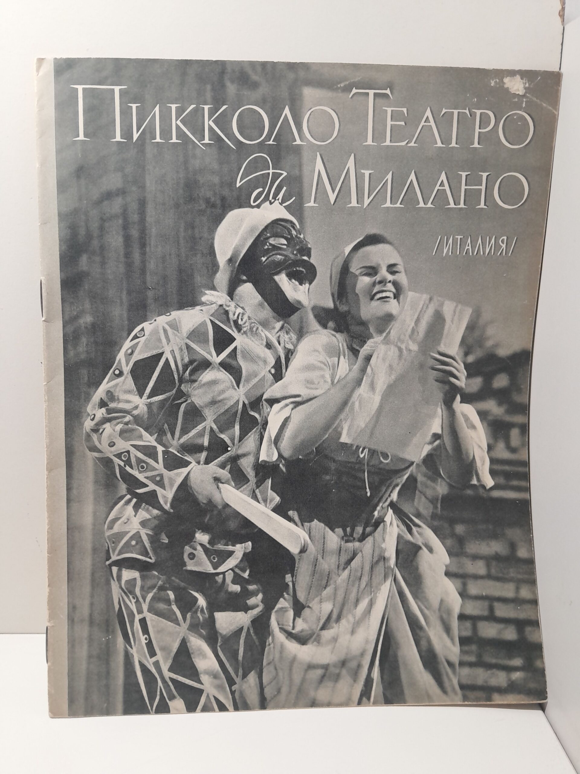 Пикколо Театро ди Милано