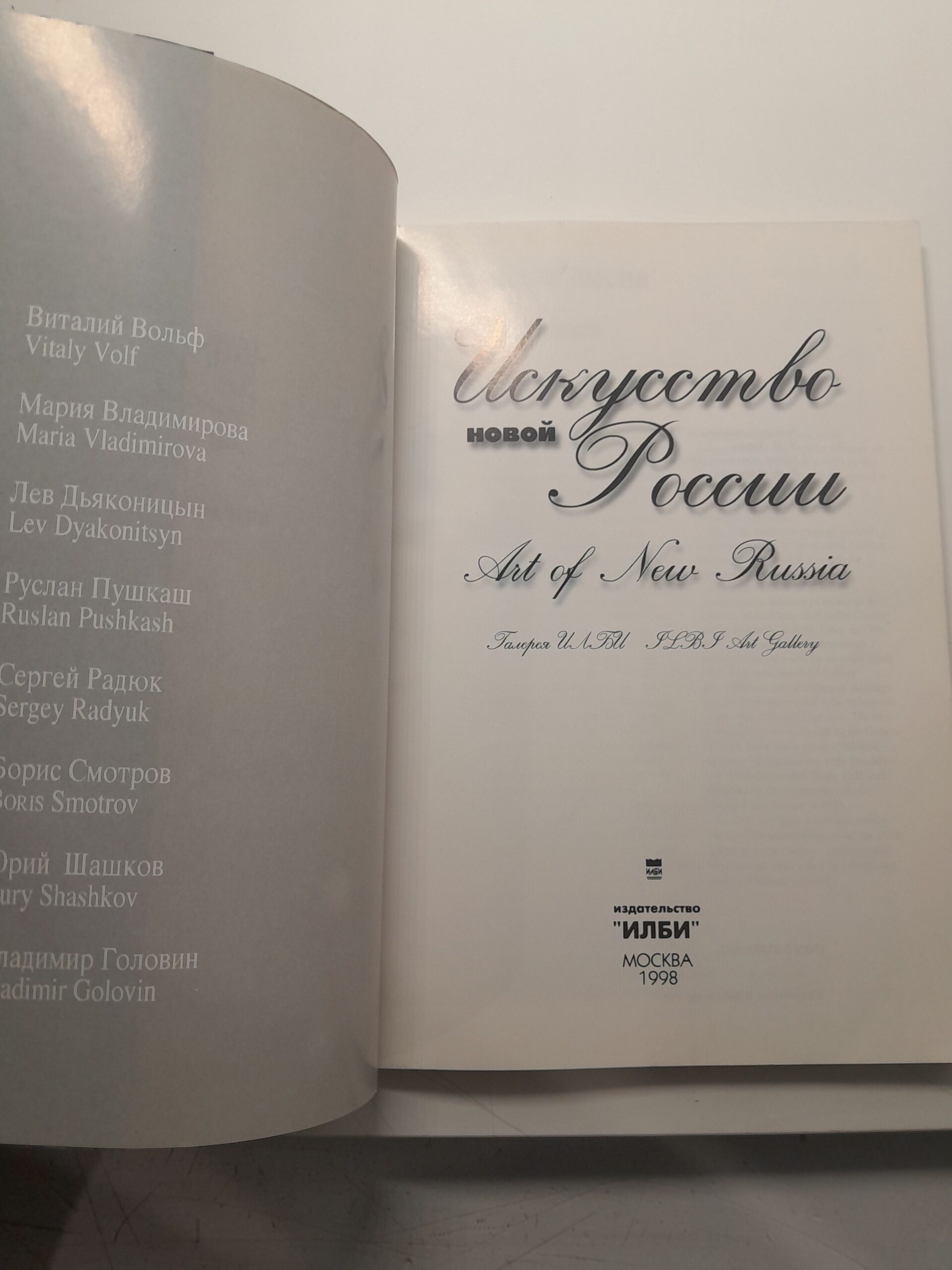 Искусство новой России / Art new Russia — изображение 3