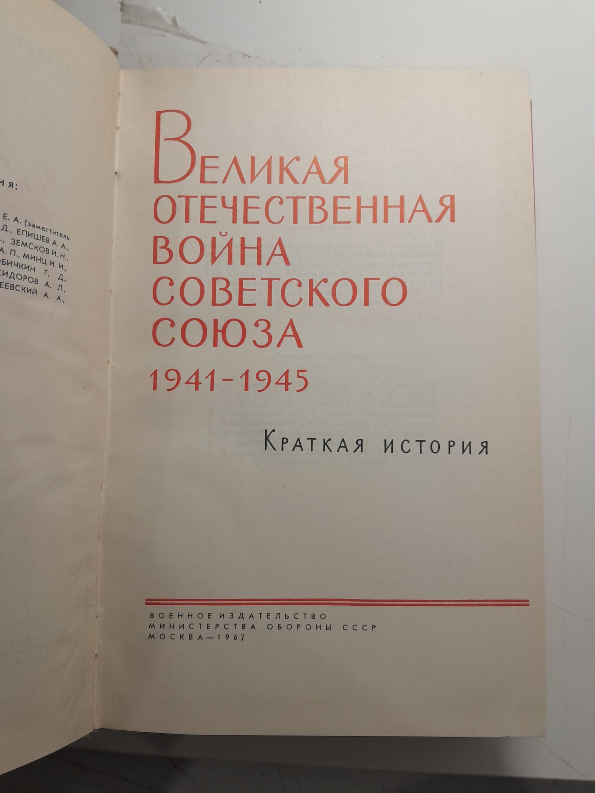 Великая Отечественная война Советского союза 1941-1945. Краткая история — изображение 3