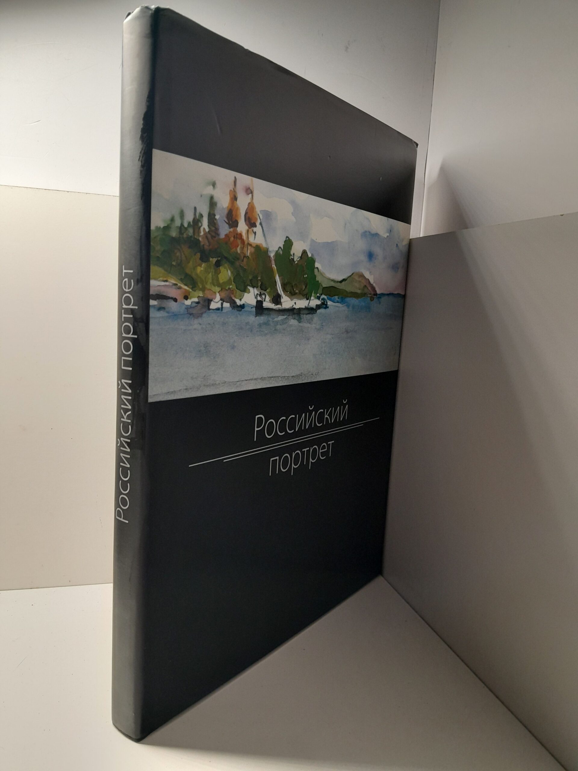 Российский портрет. М.А. Мягков 1909-1994. Художественный альбом — изображение 2