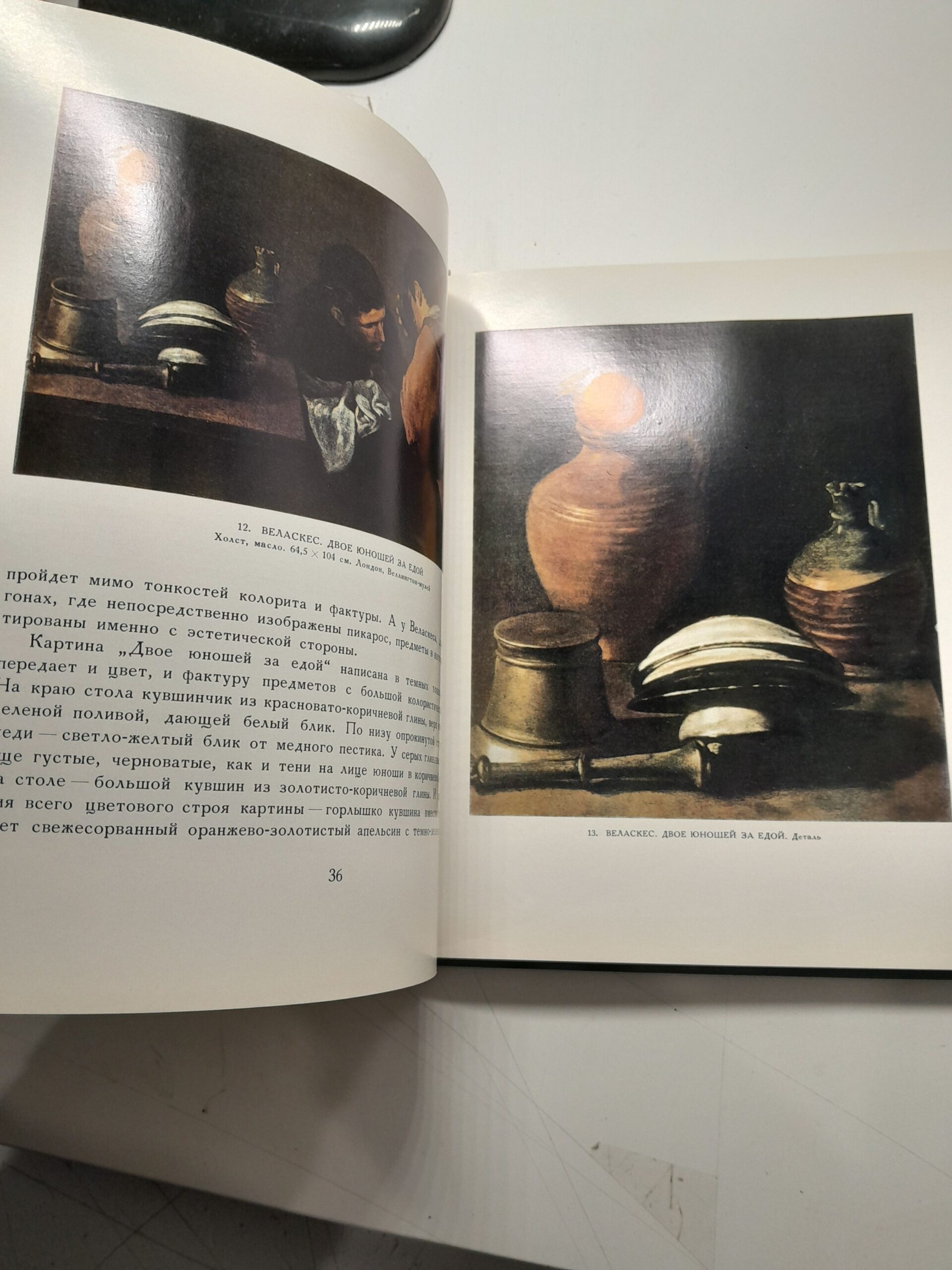 Веласкес в музеях СССР. Анализ красоты и их место в творчестве художника / В.С. Кеменов — изображение 6