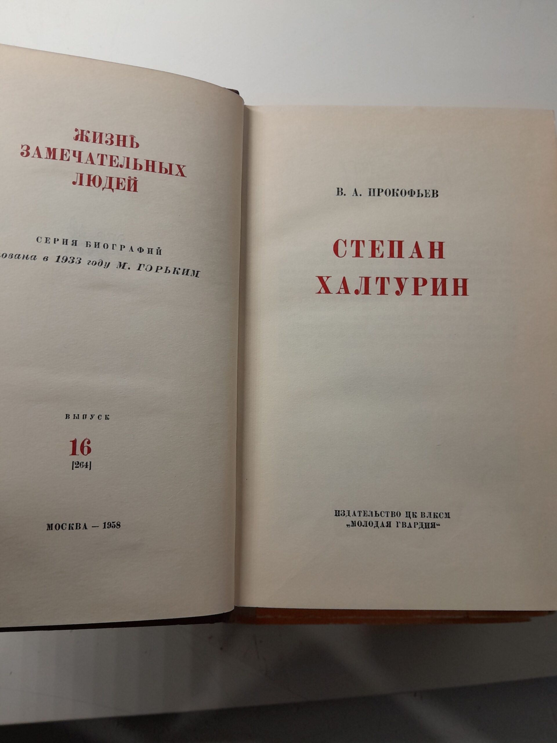 Серия " Жизнь замечательных людей " 8 книг / Вернадский, Ковалевская, Курнатовский, Сергей Зверев, Степан Халтурин, Миклухо-Маклай, Тарас Шевченко, Валентин Серов — изображение 5