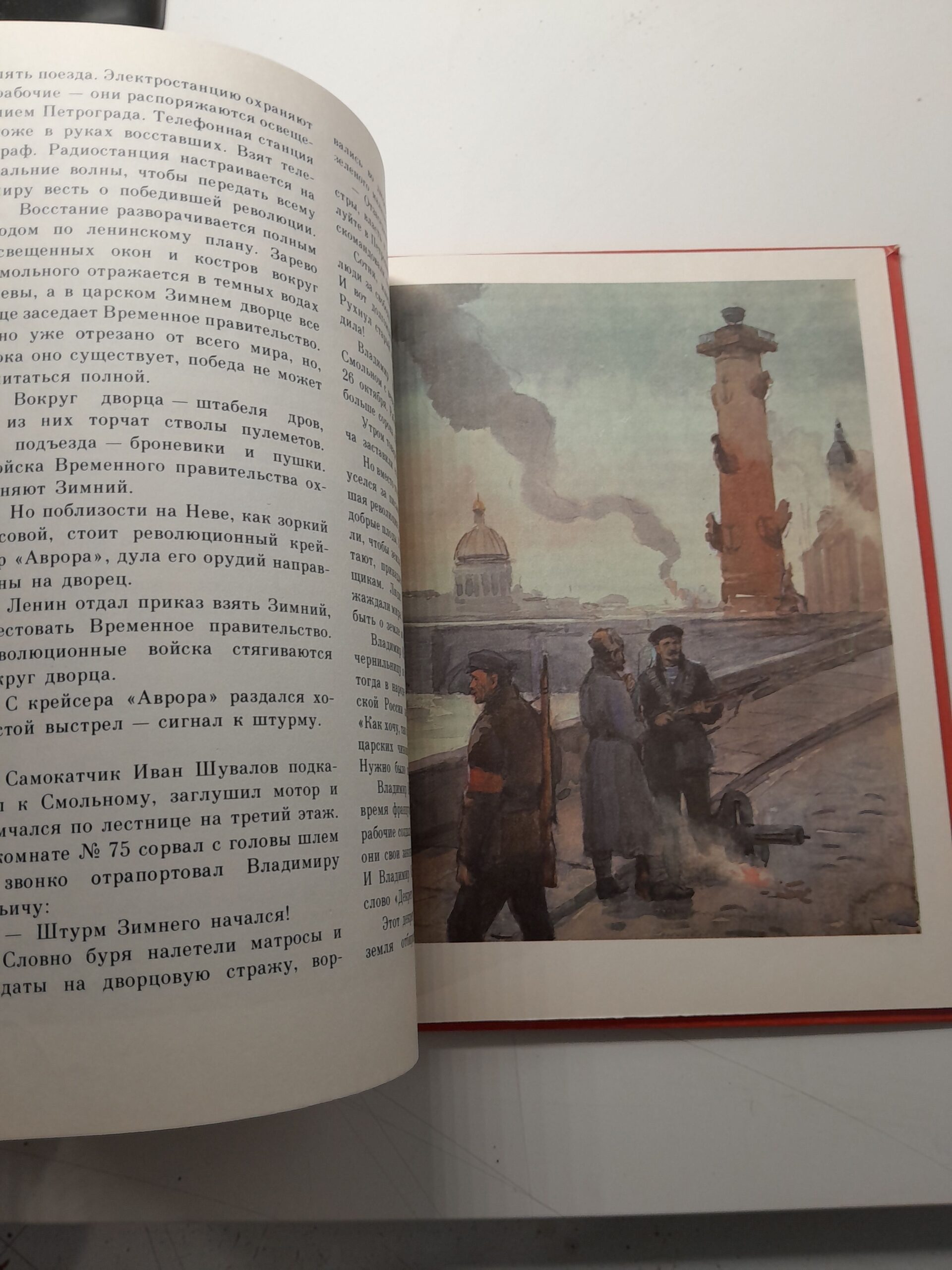Дорогое имя. Слово о великом законе / Зоя Воскресенская — изображение 5