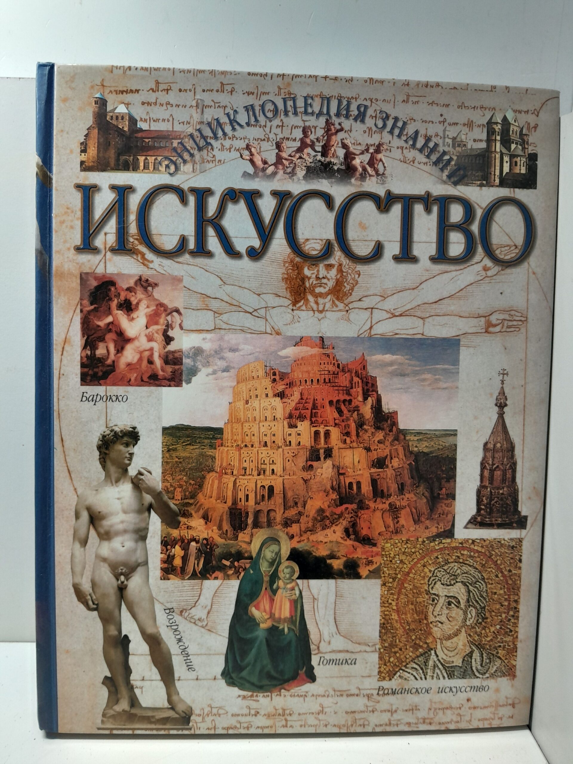 Искусство / Аронова Наталья