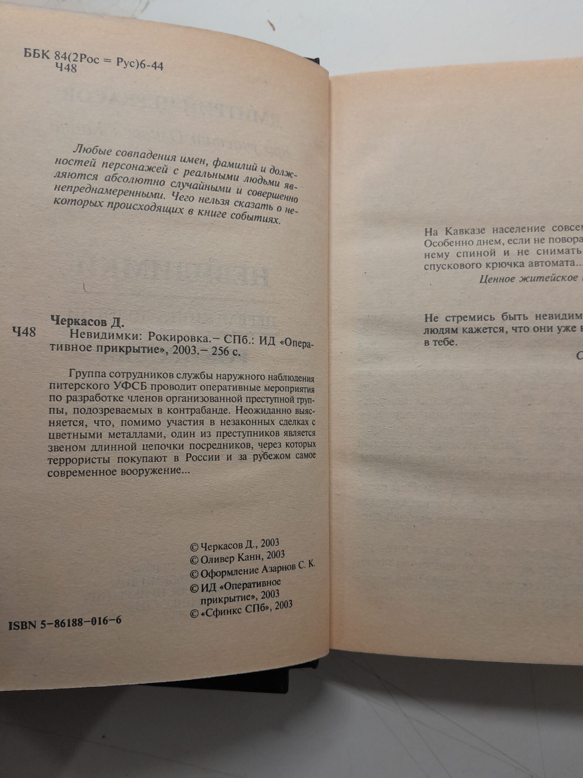 Невидимки. Рокировка. Танцы теней (комплект из 2 книг) / Черкасов Д. — изображение 4