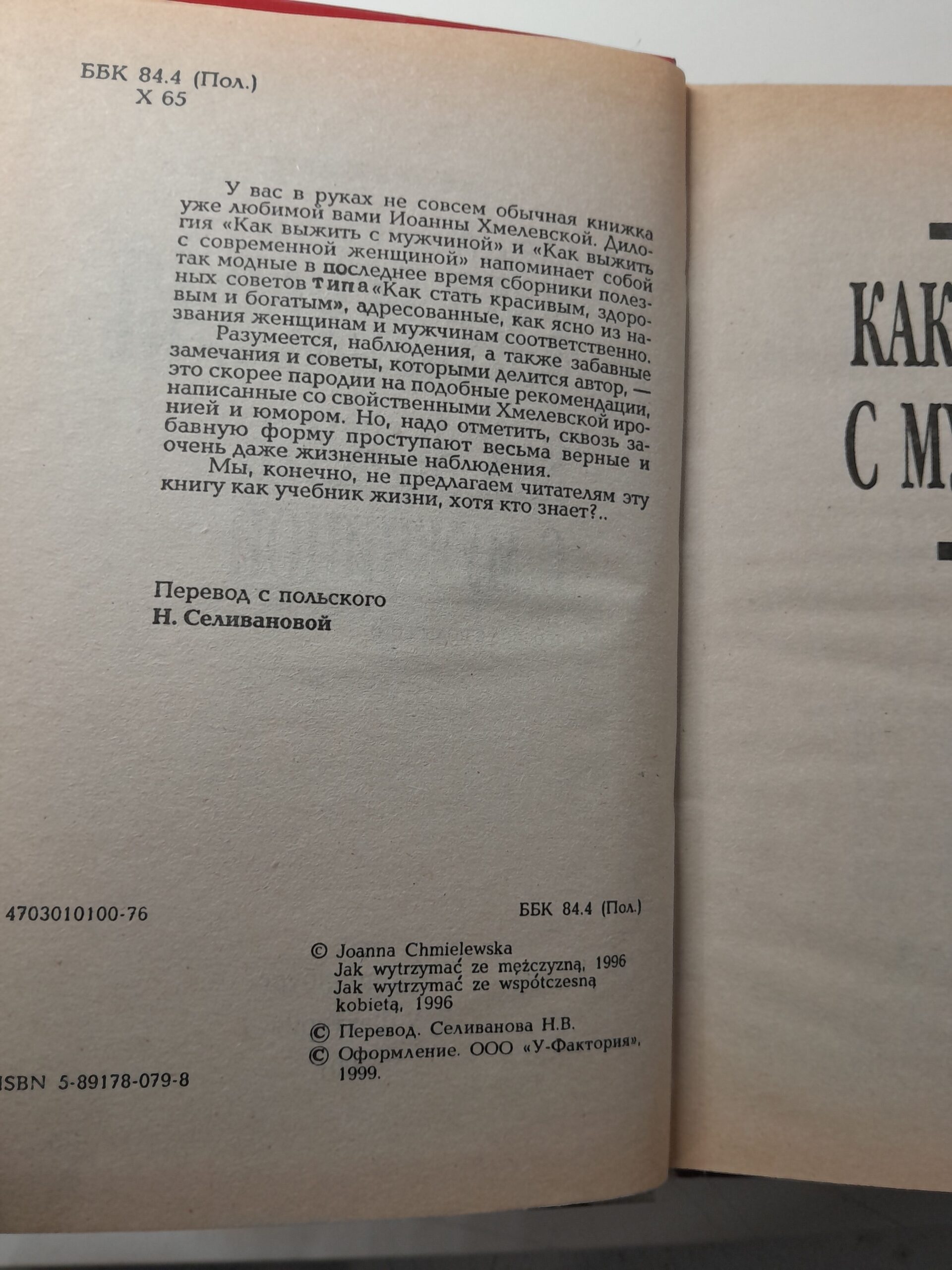 Гарпии. Подозреваются все. Слепое счастье. Флоренция-дочь дьявола. Как выжитьс мужчиной. Две головыи одна нога (6 книг) / Хмелевская Иоанна — изображение 5