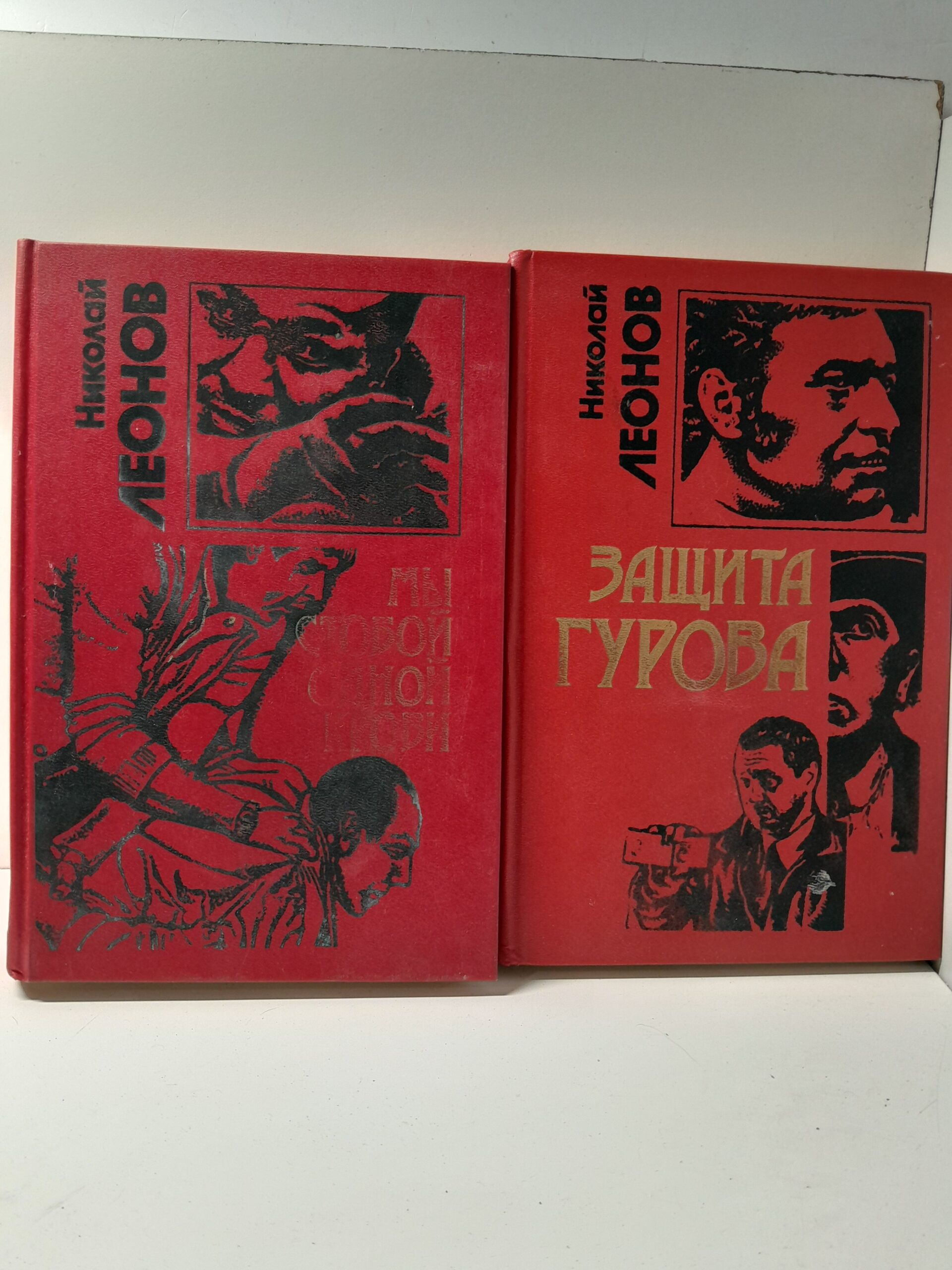 Николай Леонов / Защита Гурова. Мы с тобой одной крови