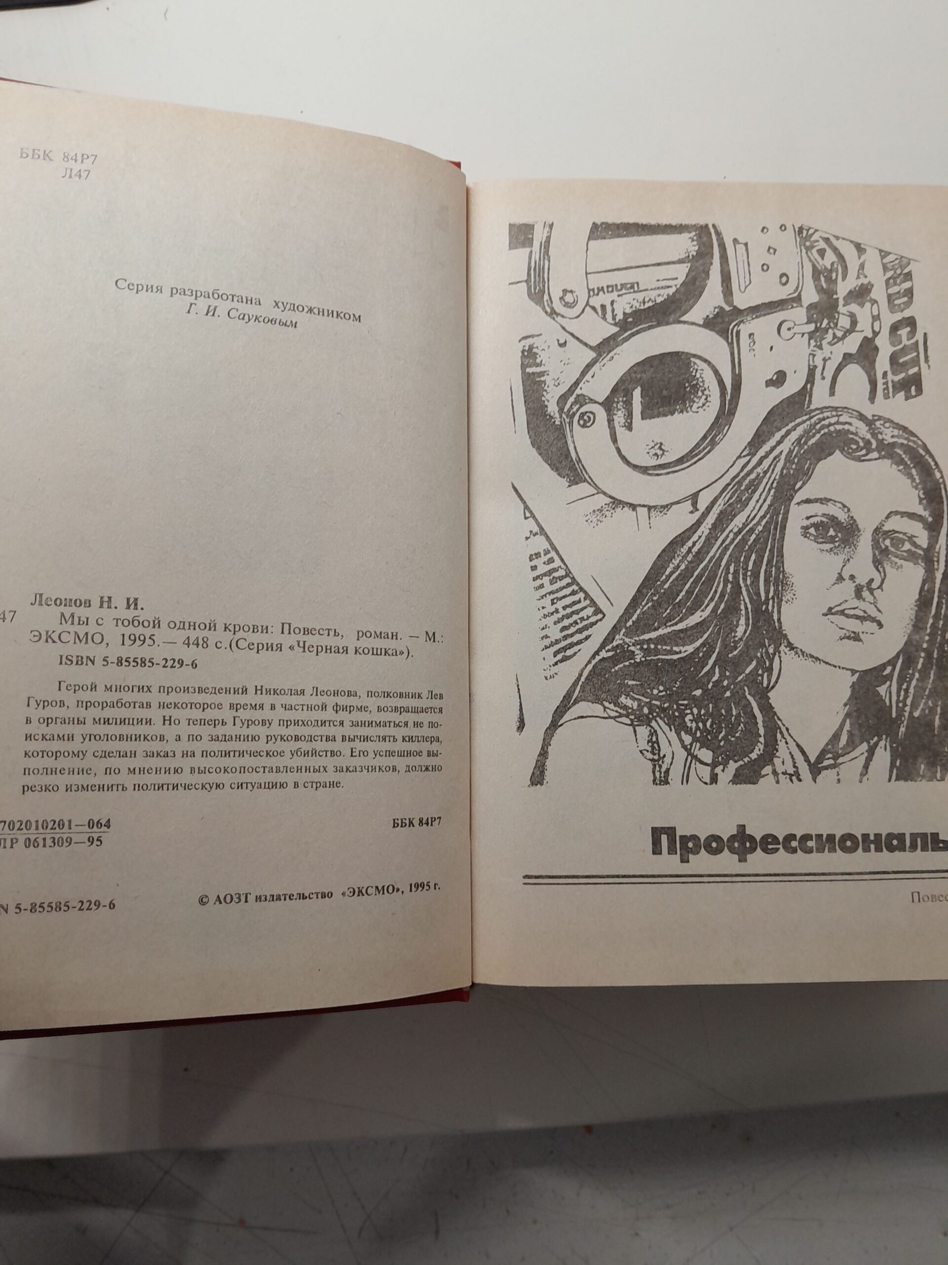 Николай Леонов / Защита Гурова. Мы с тобой одной крови — изображение 3